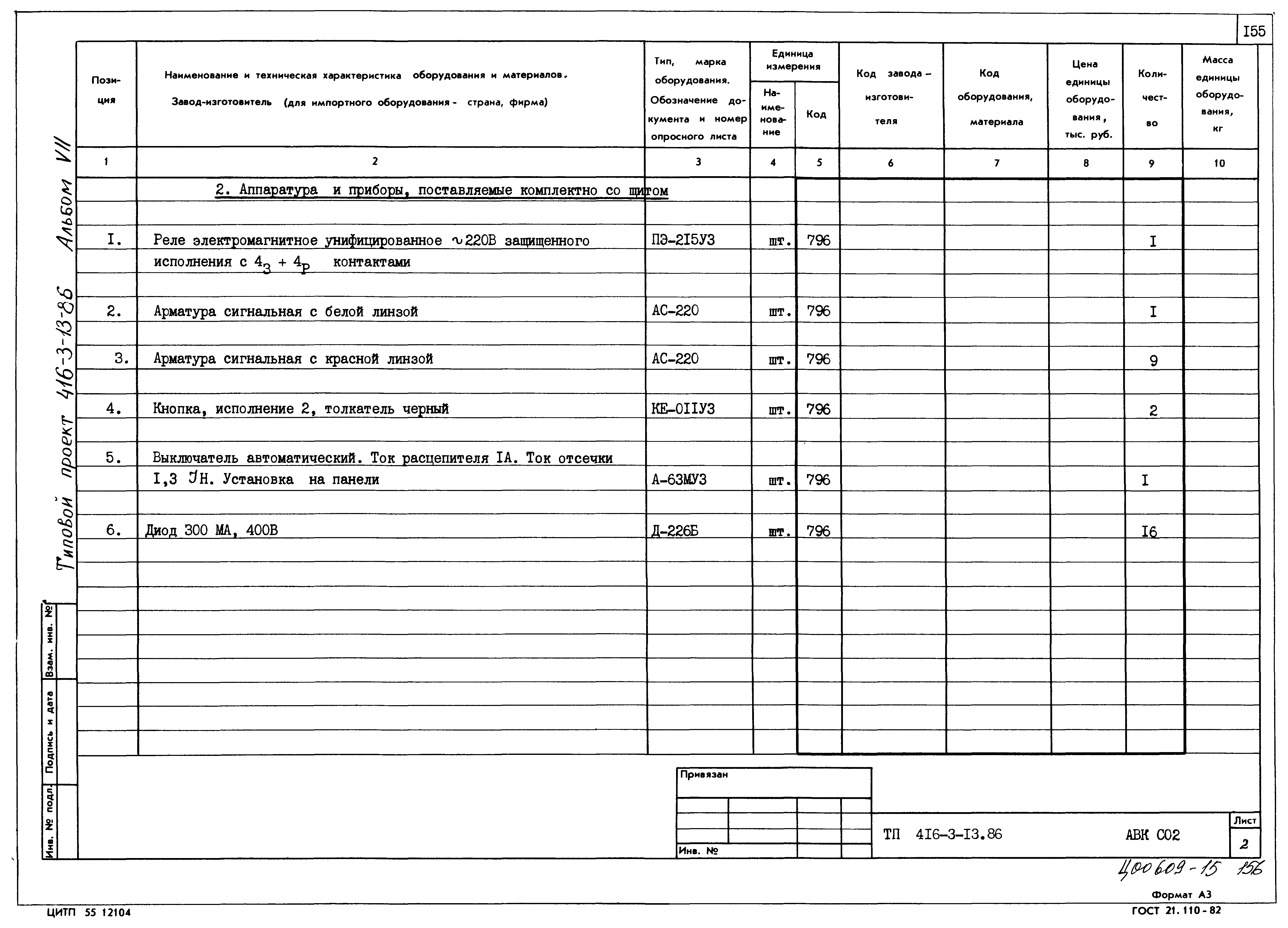 Типовой проект 416-3-13.86