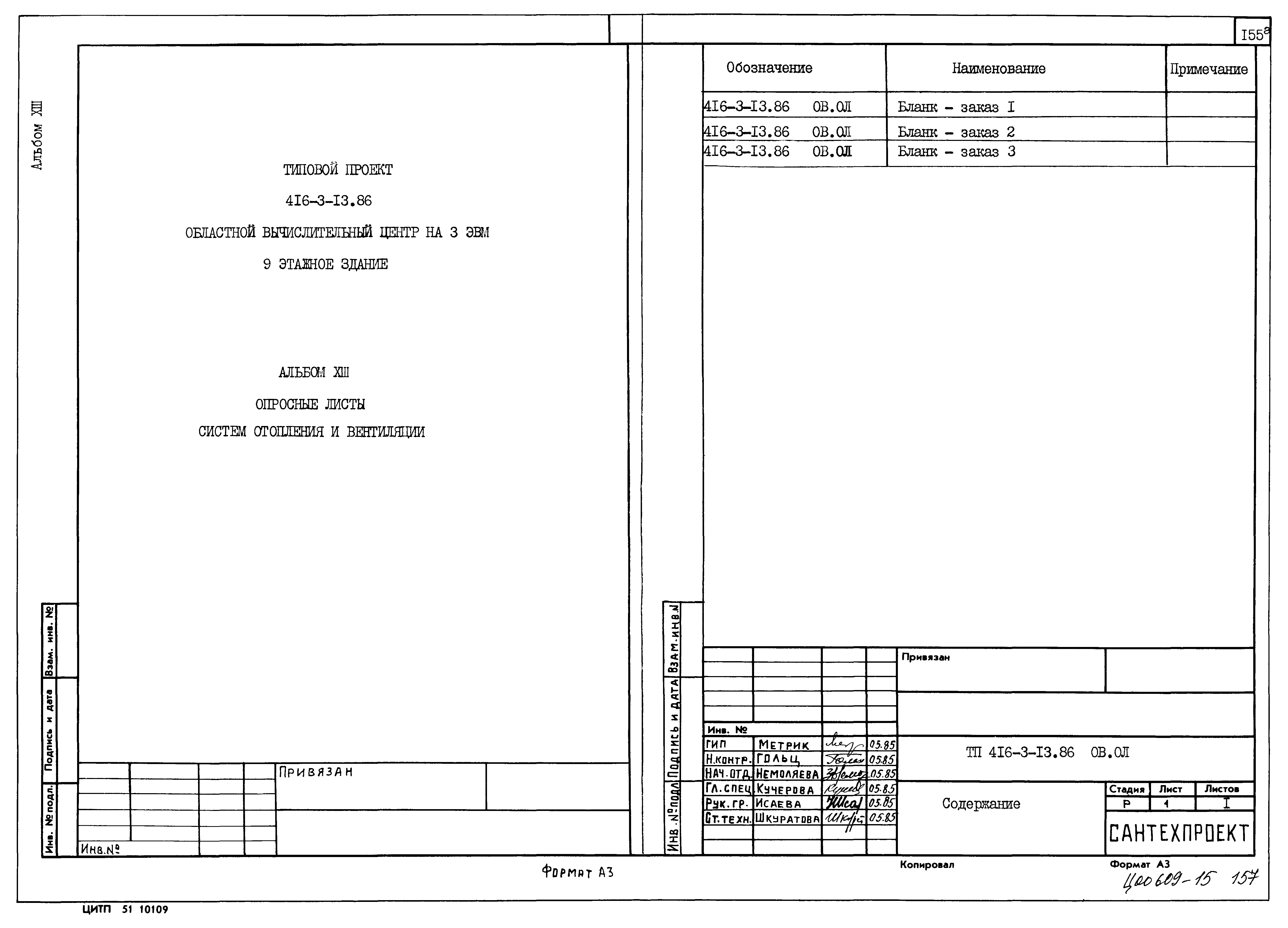Типовой проект 416-3-13.86