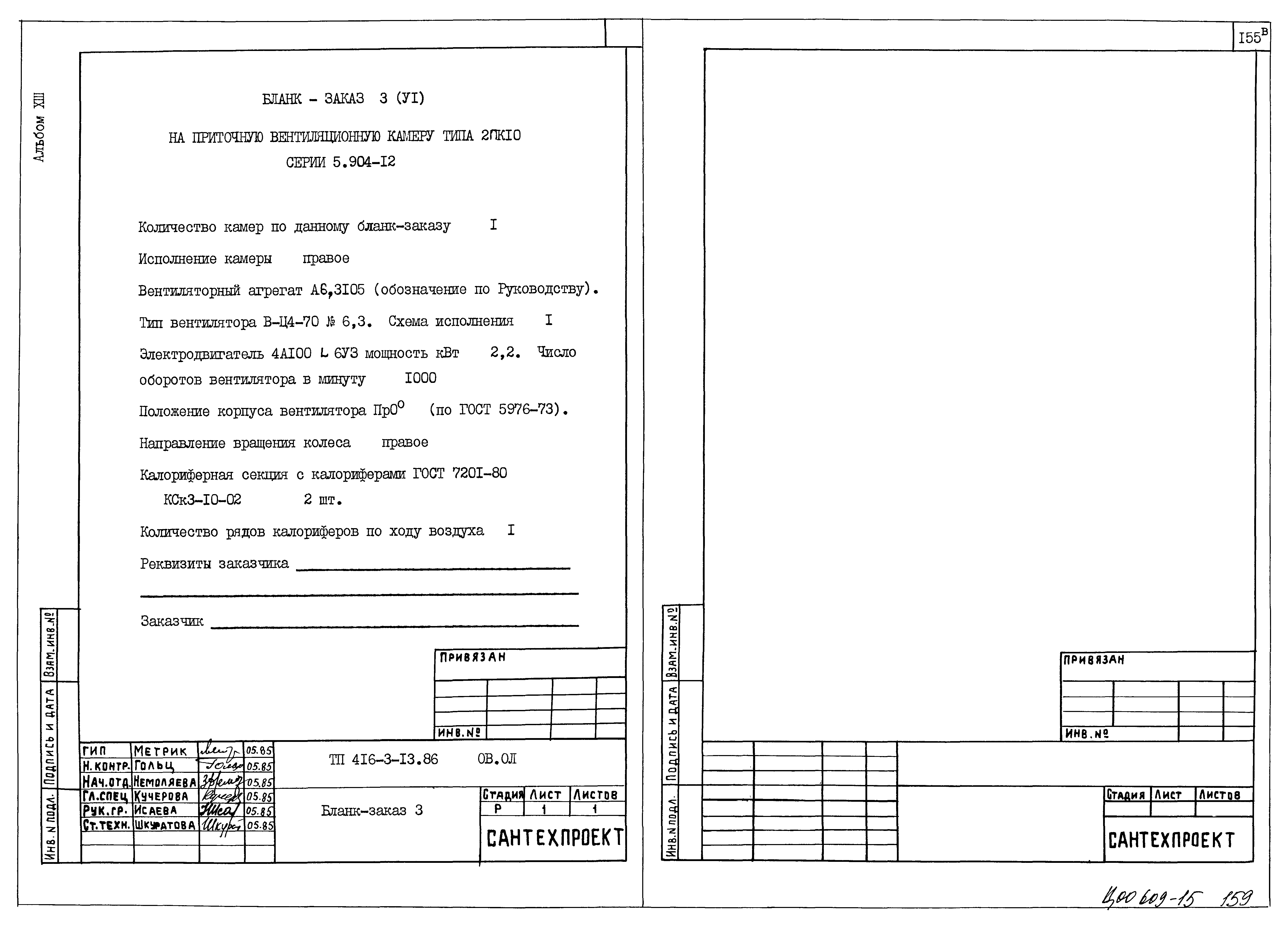 Типовой проект 416-3-13.86