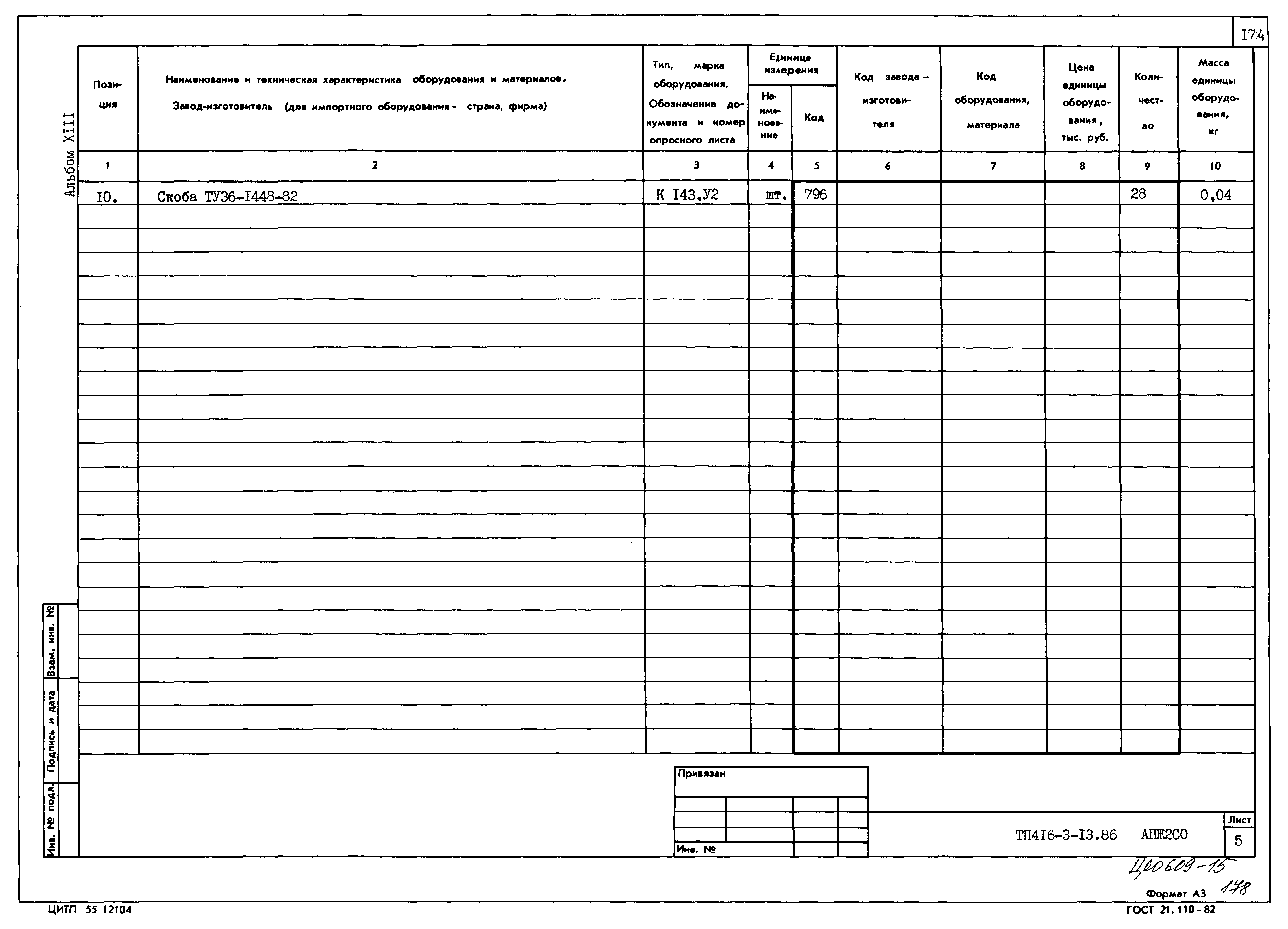 Типовой проект 416-3-13.86