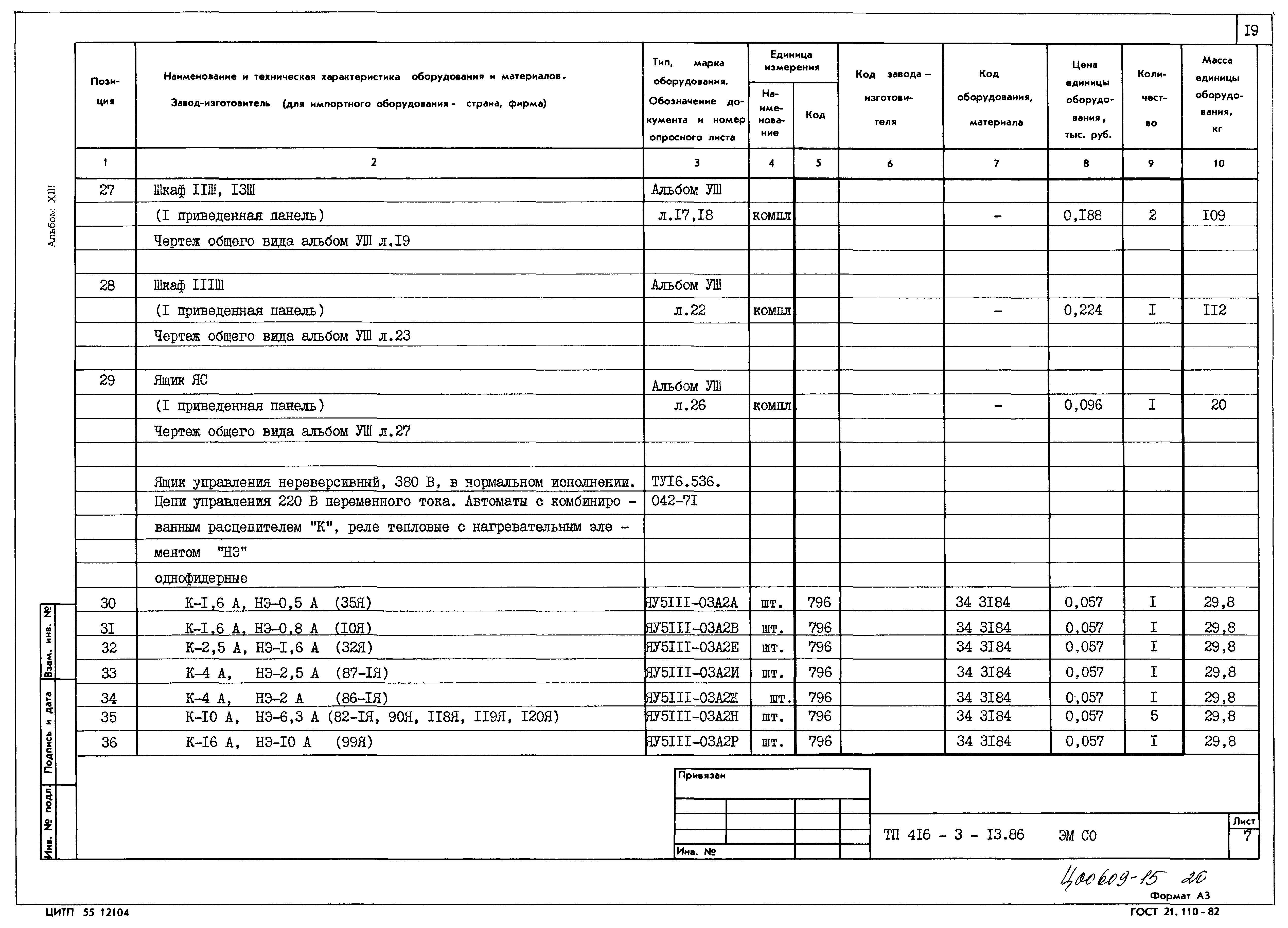 Типовой проект 416-3-13.86