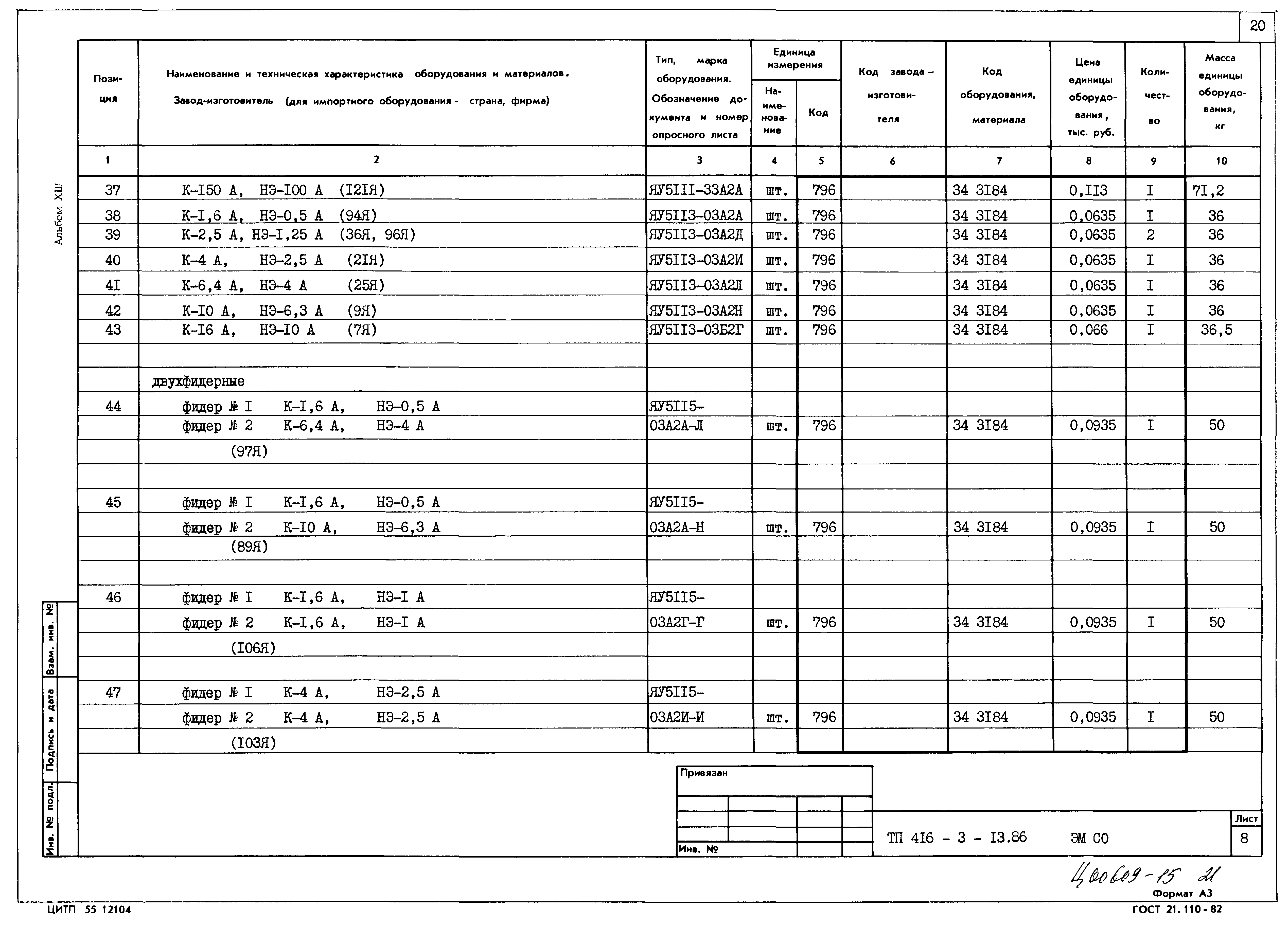 Типовой проект 416-3-13.86