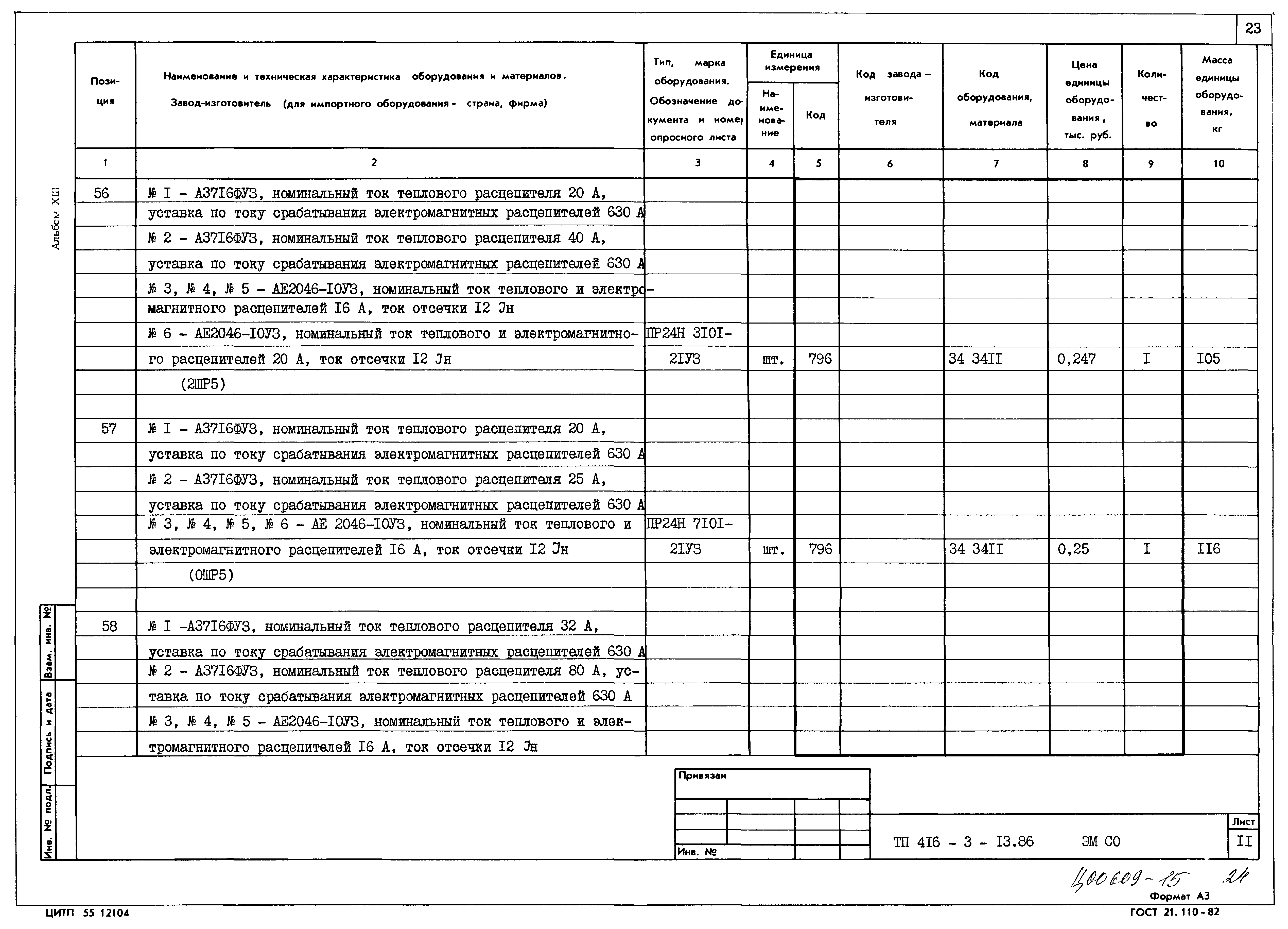 Типовой проект 416-3-13.86