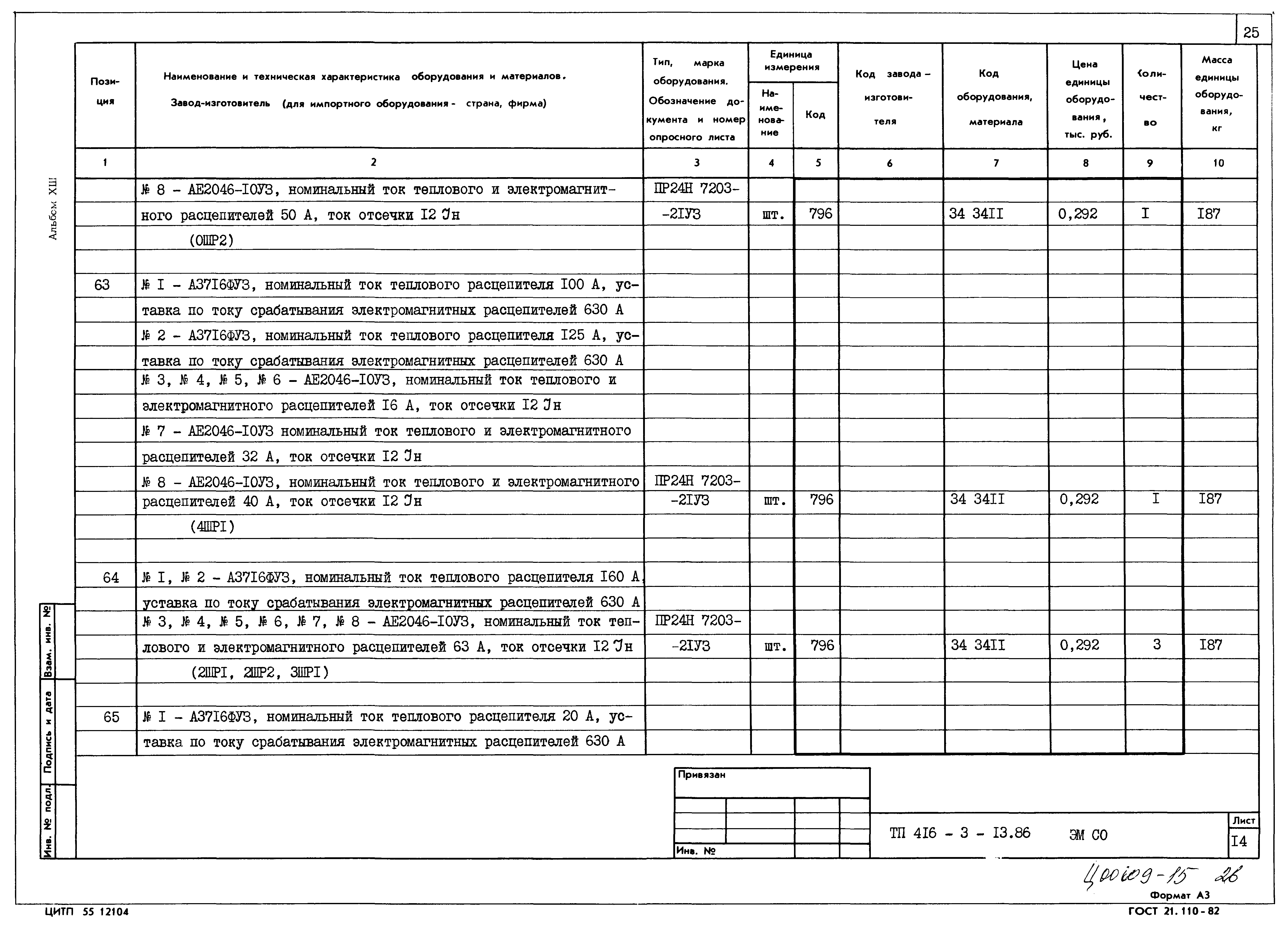 Типовой проект 416-3-13.86