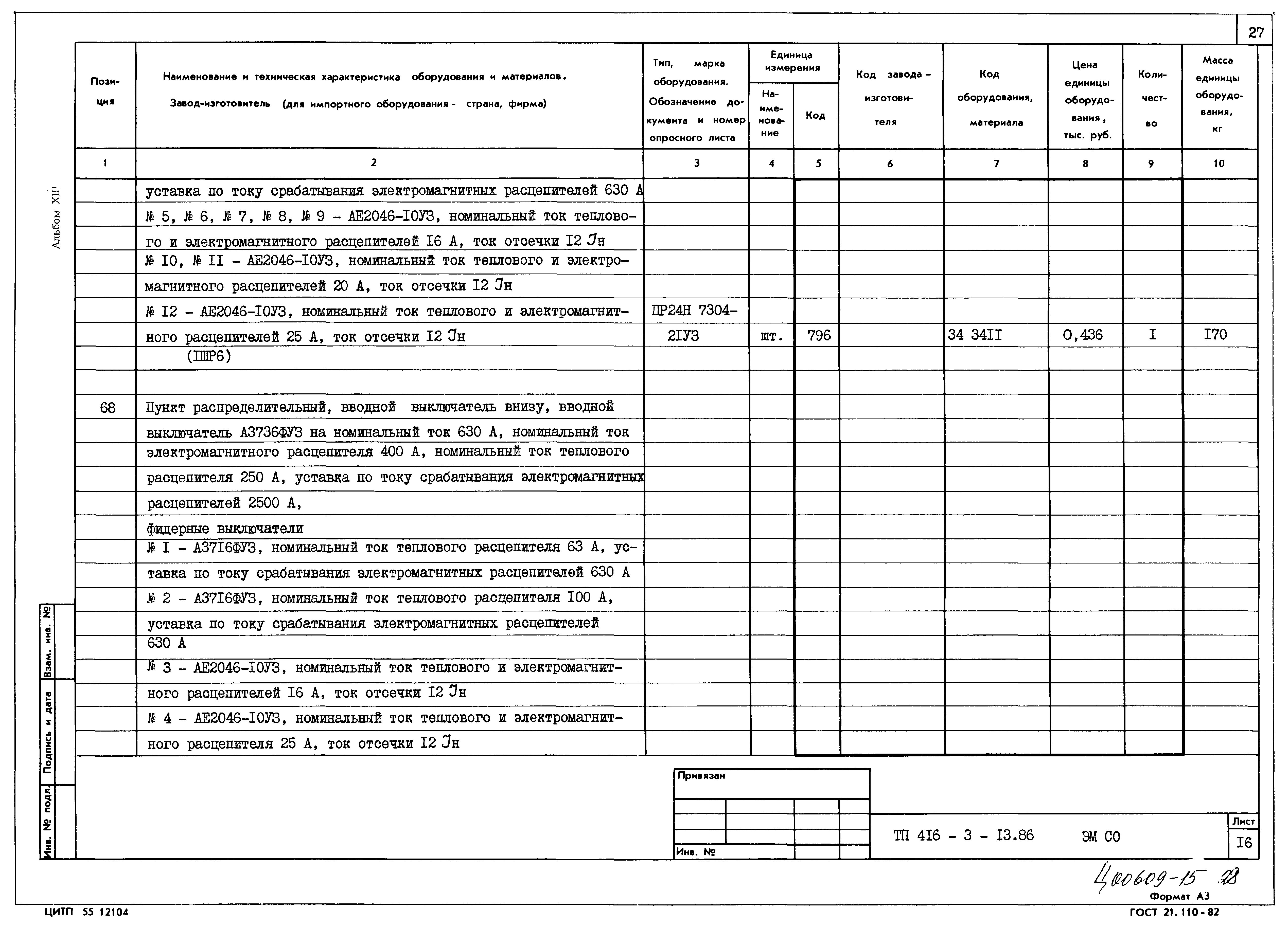 Типовой проект 416-3-13.86