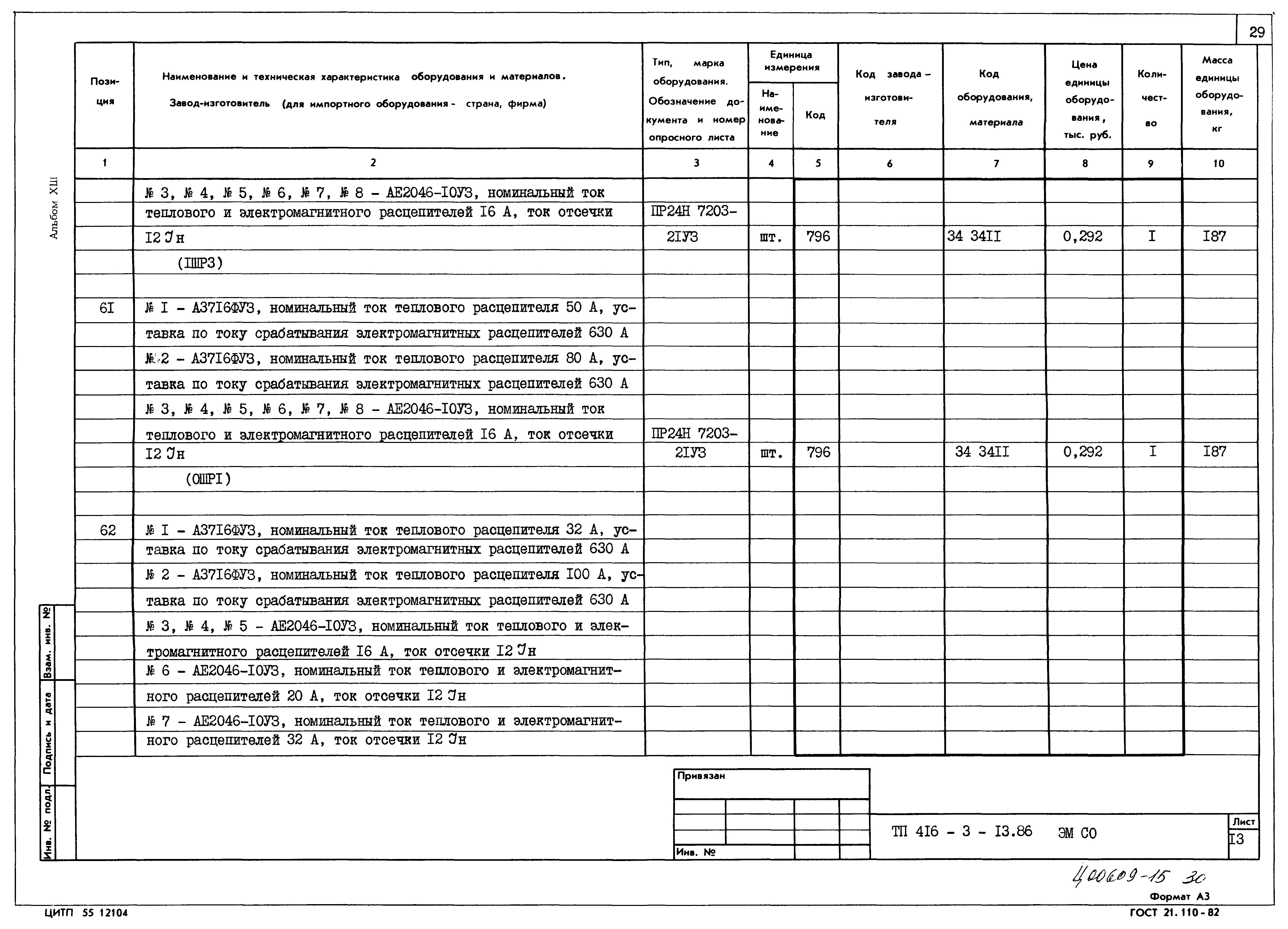 Типовой проект 416-3-13.86