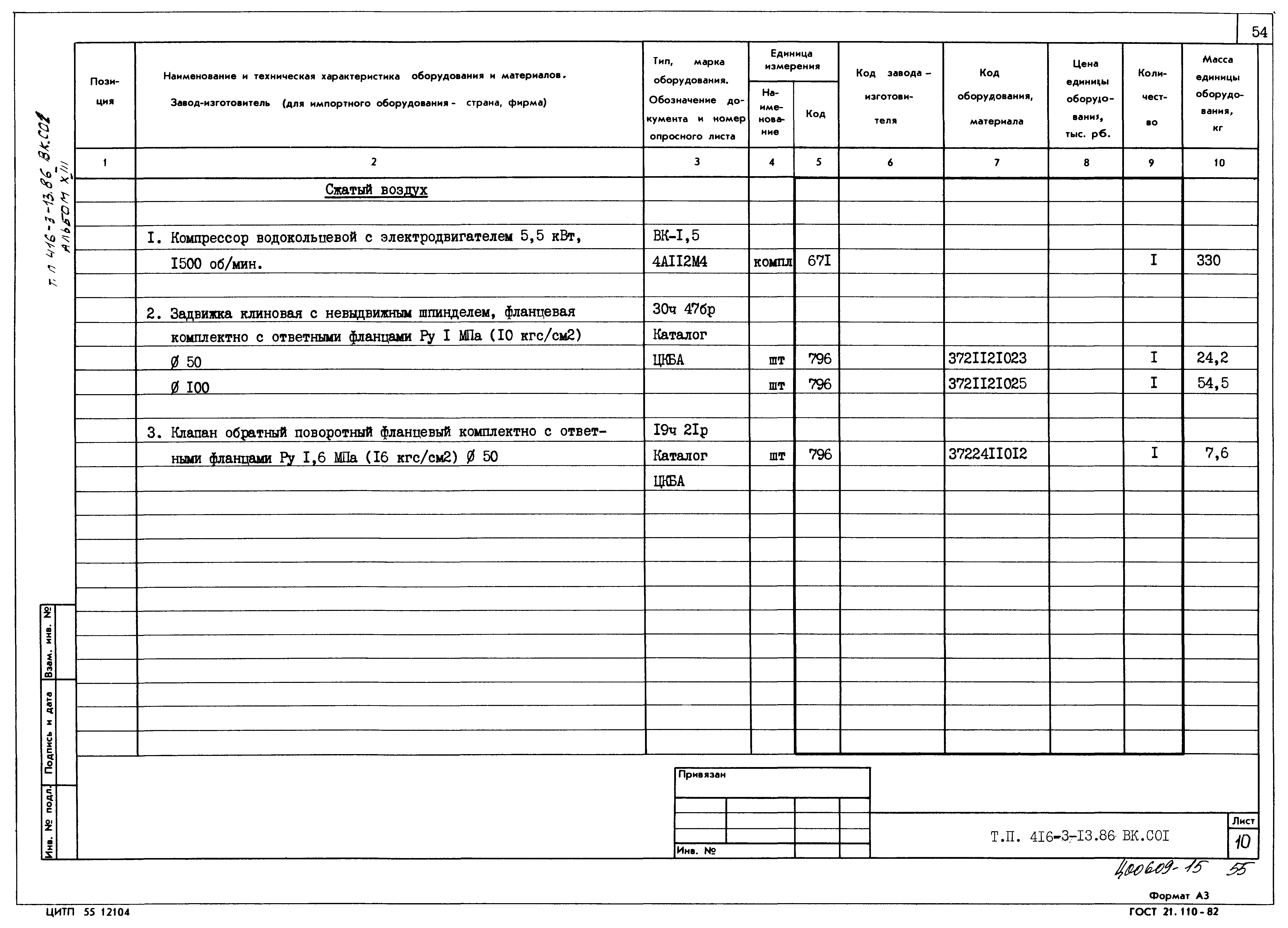 Типовой проект 416-3-13.86