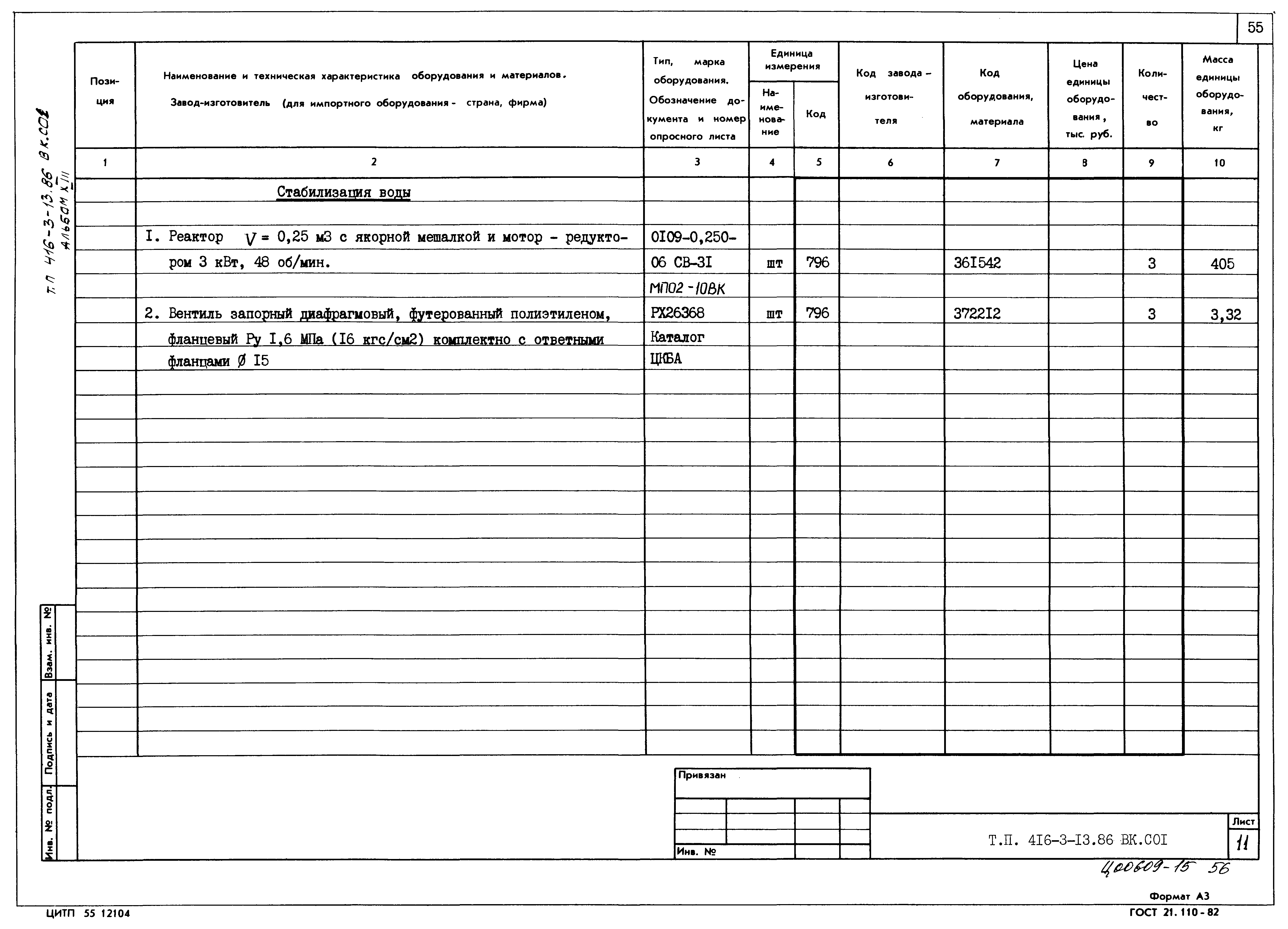 Типовой проект 416-3-13.86