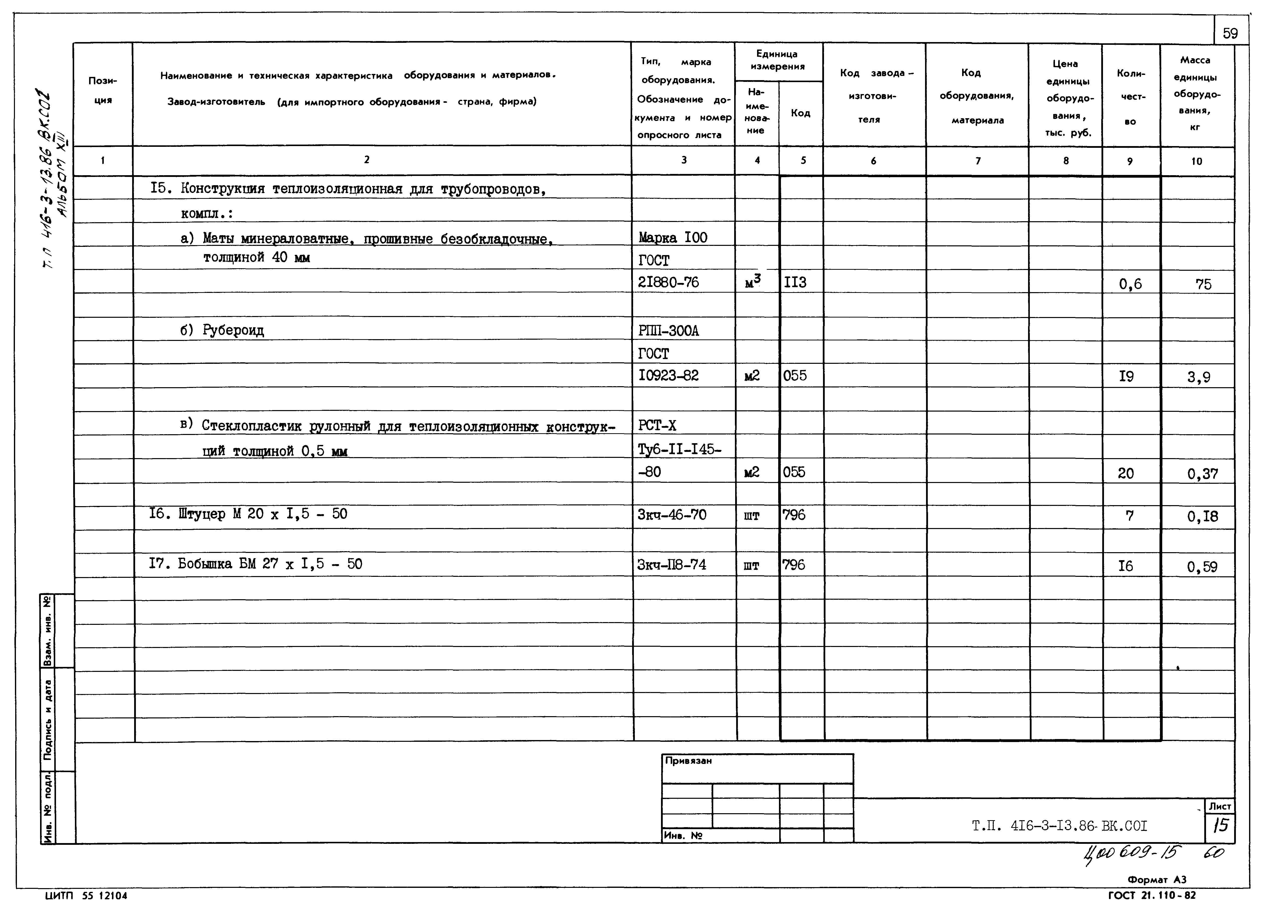 Типовой проект 416-3-13.86