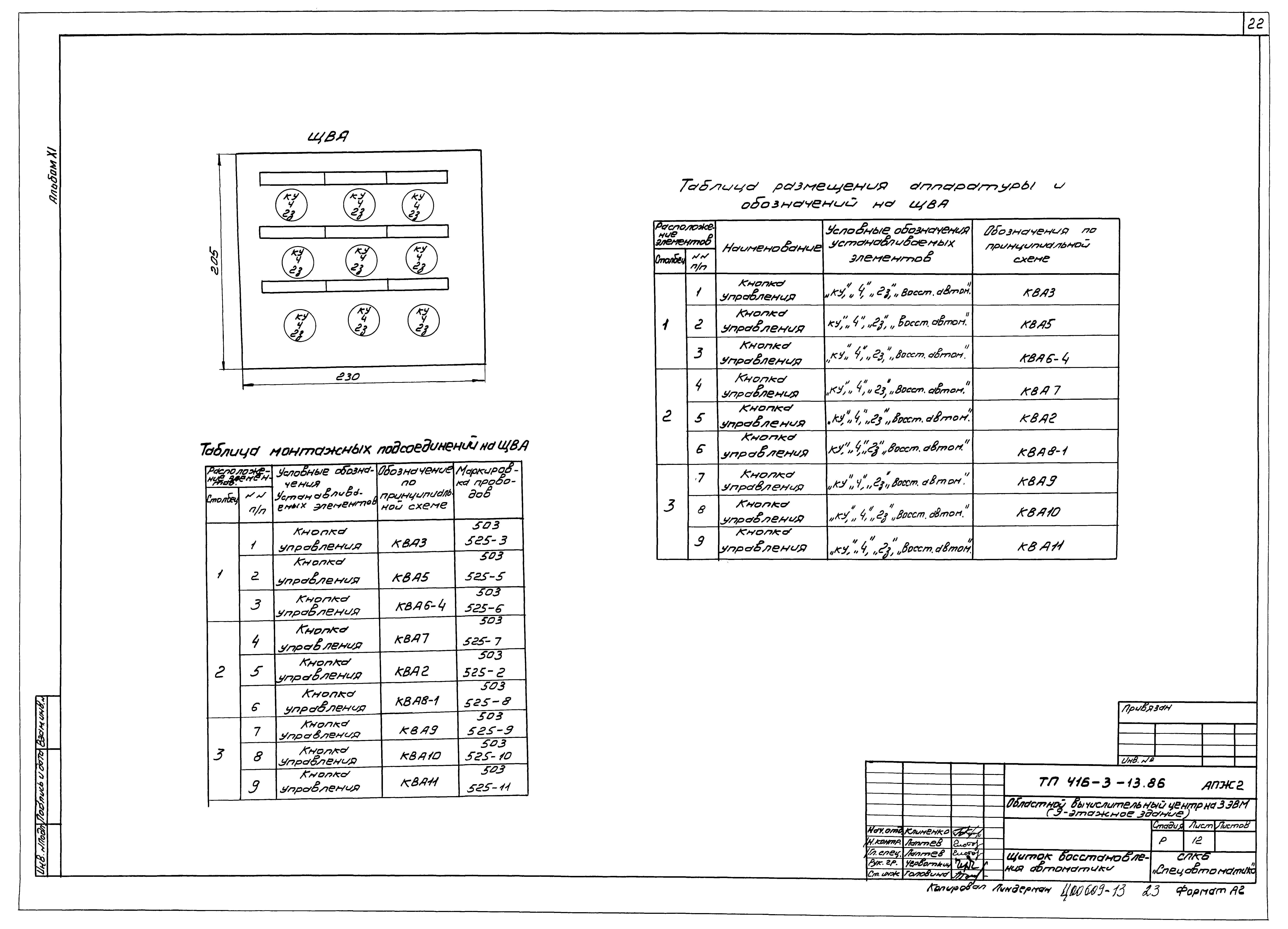 Типовой проект 416-3-13.86