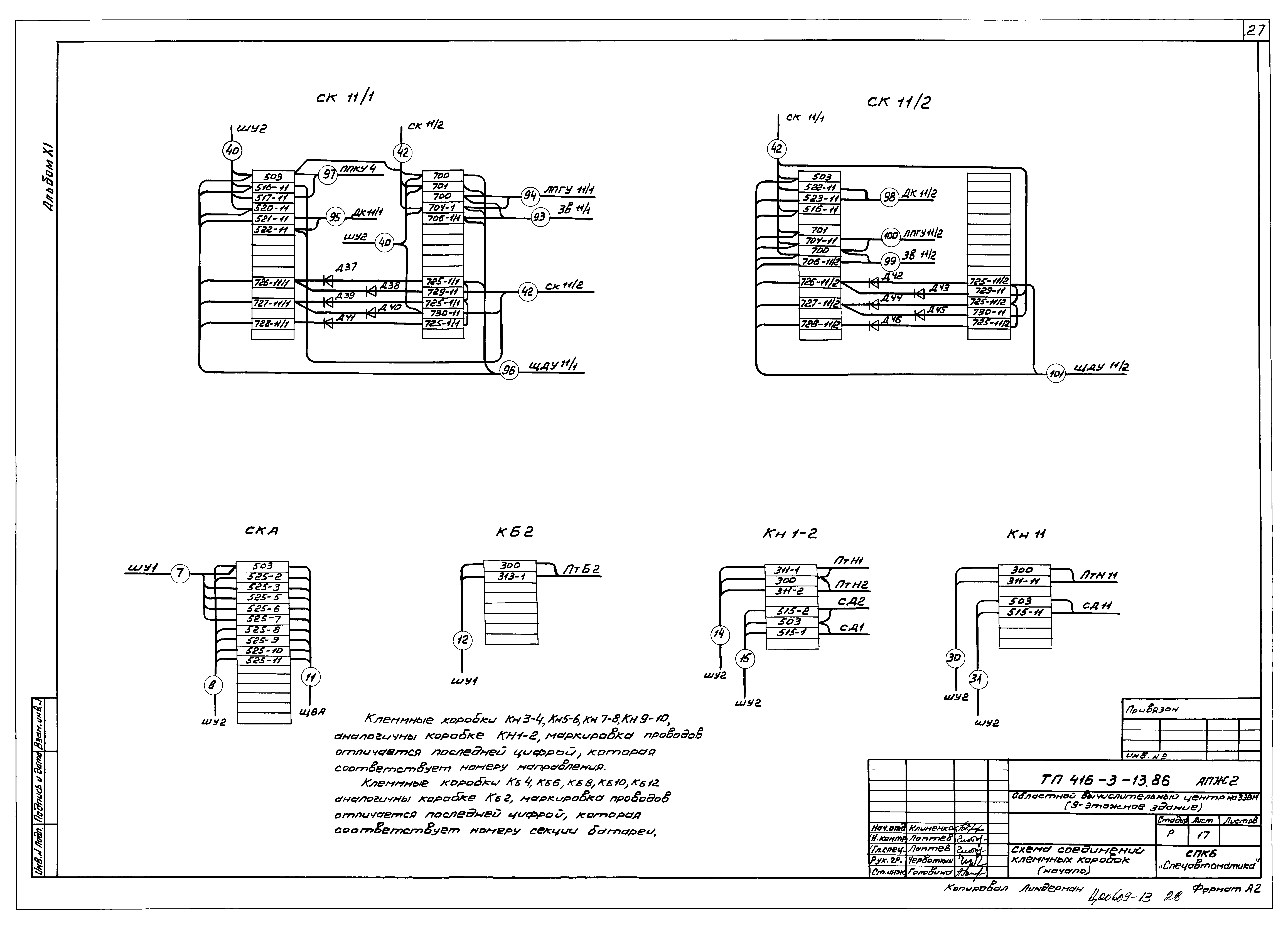 Типовой проект 416-3-13.86