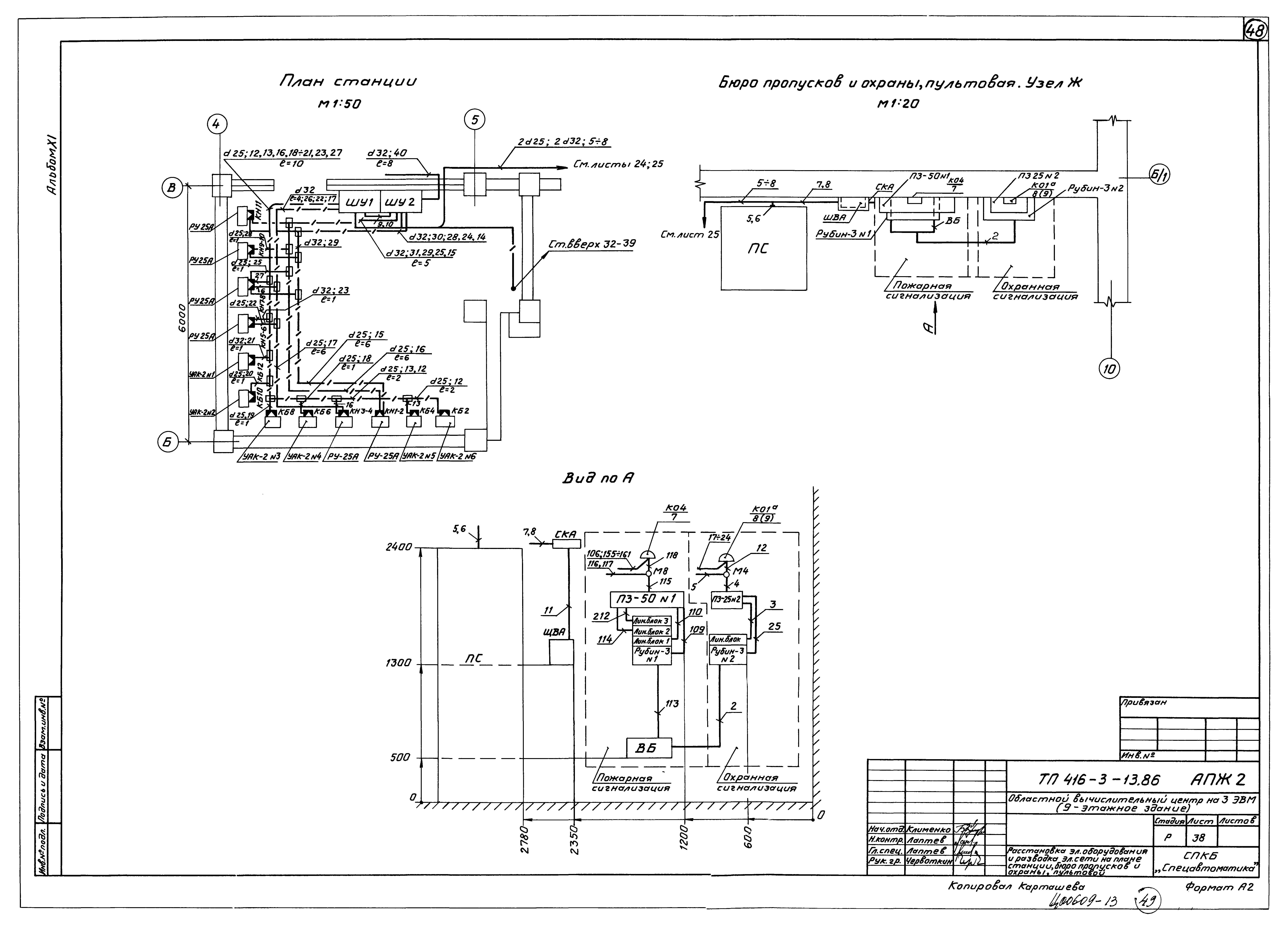 Типовой проект 416-3-13.86