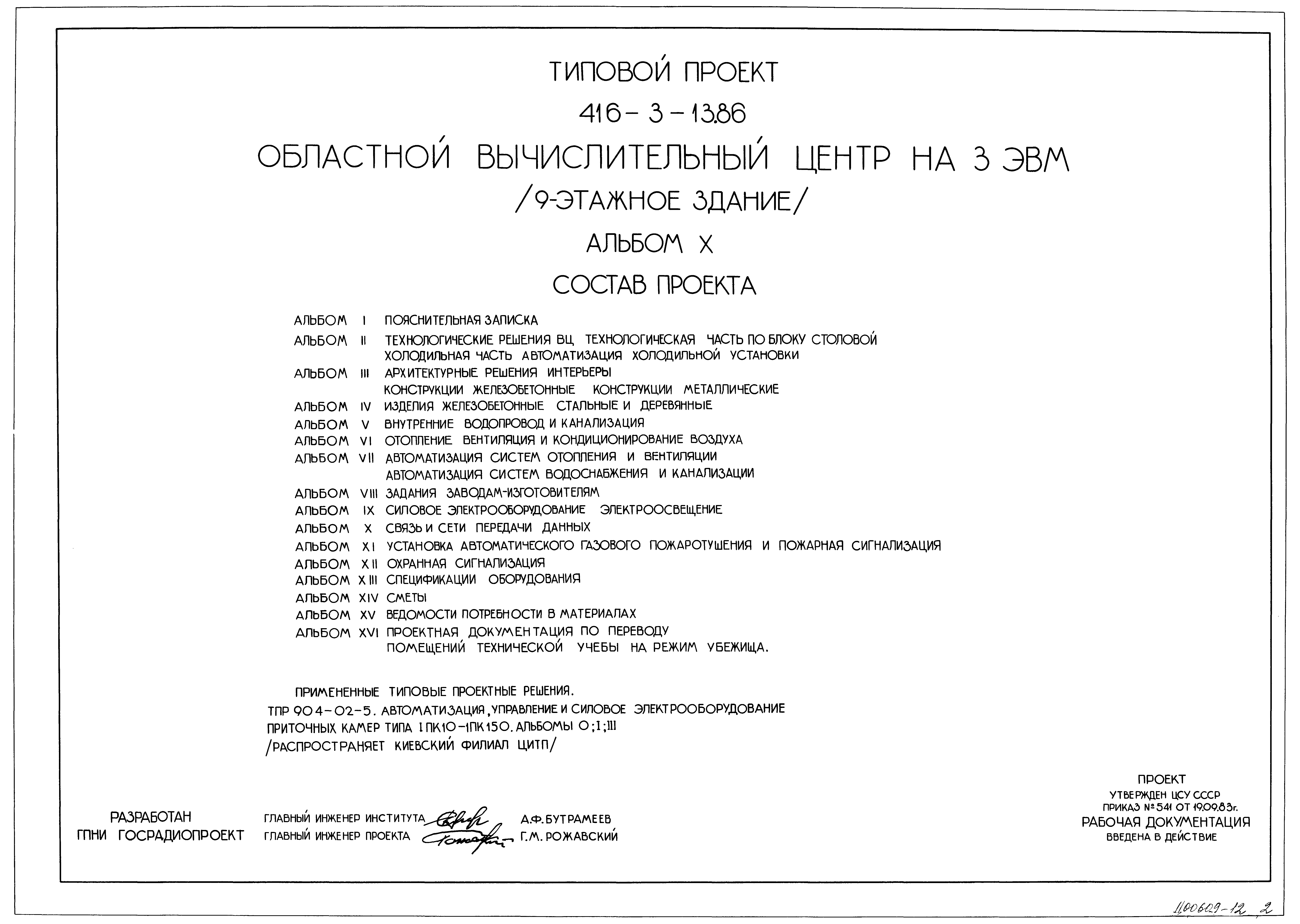 Типовой проект 416-3-13.86