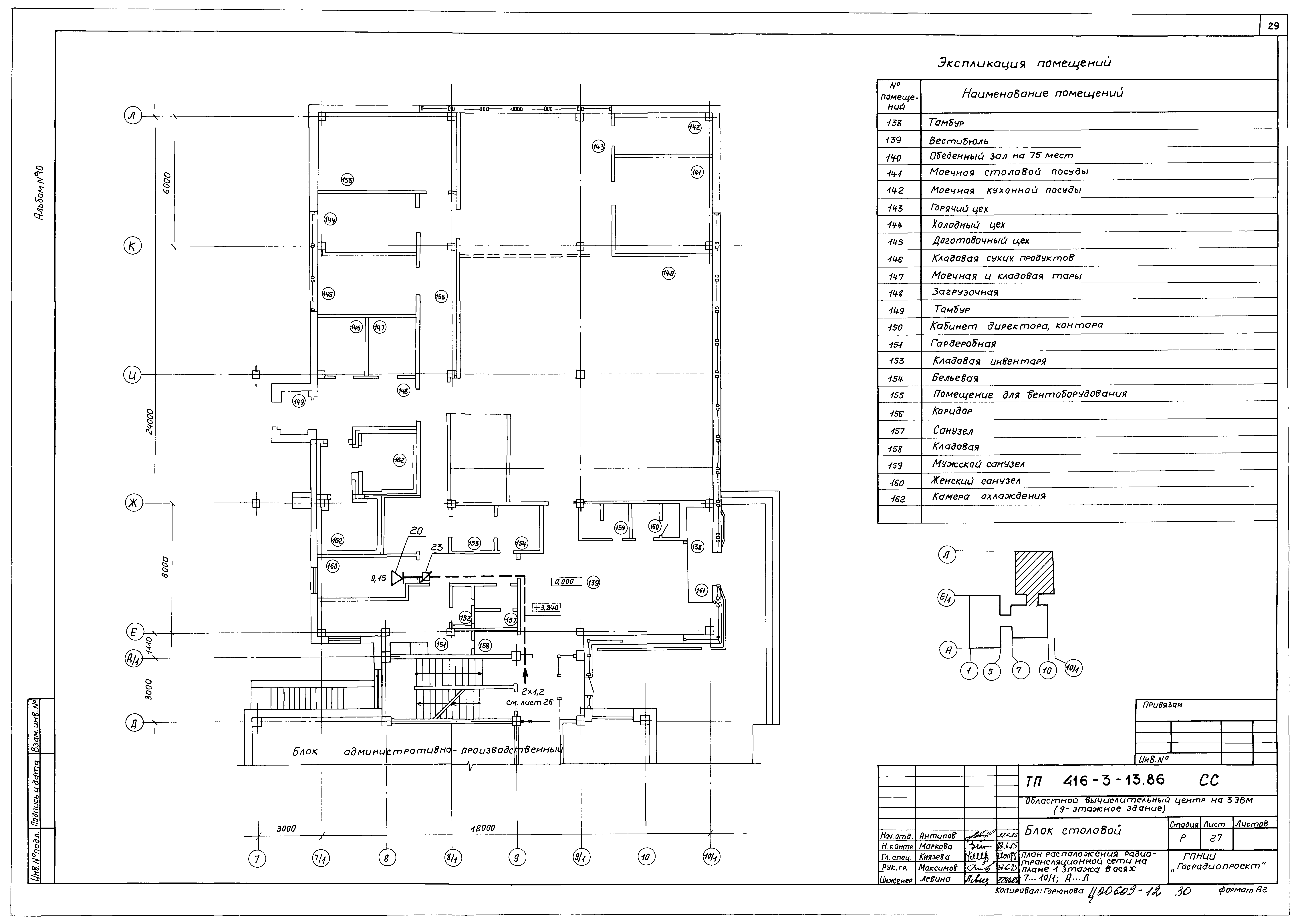Типовой проект 416-3-13.86