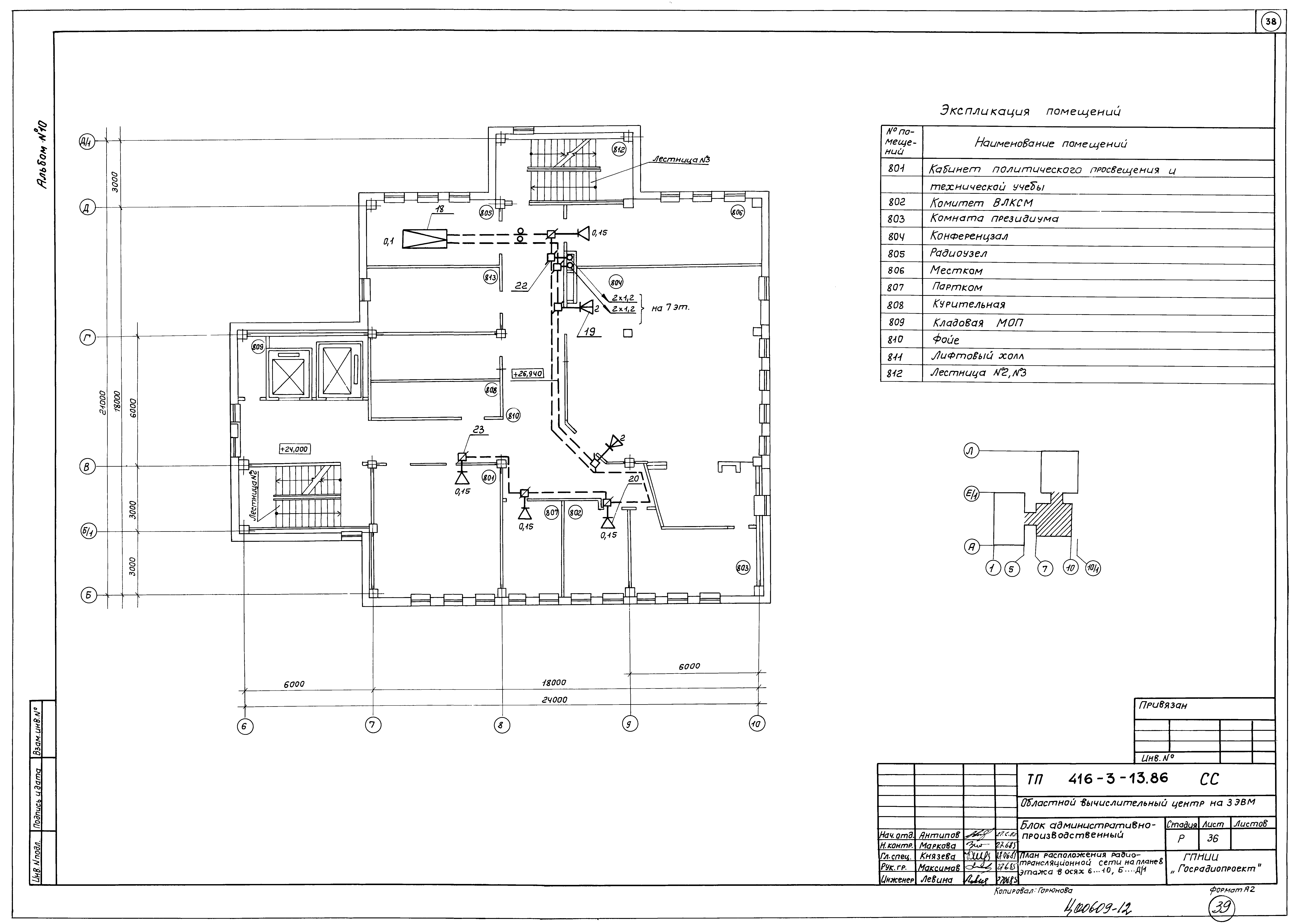Типовой проект 416-3-13.86