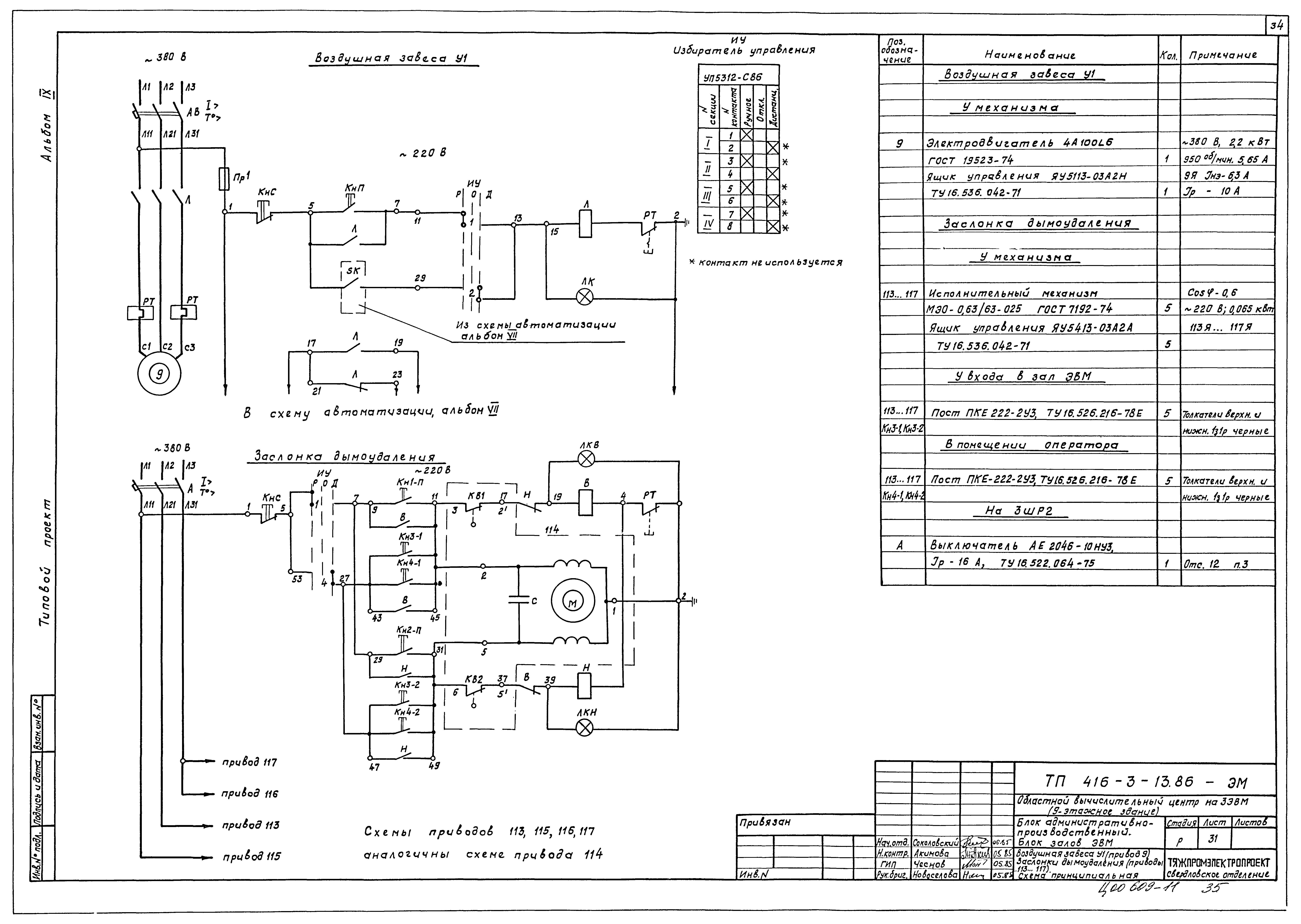 Типовой проект 416-3-13.86