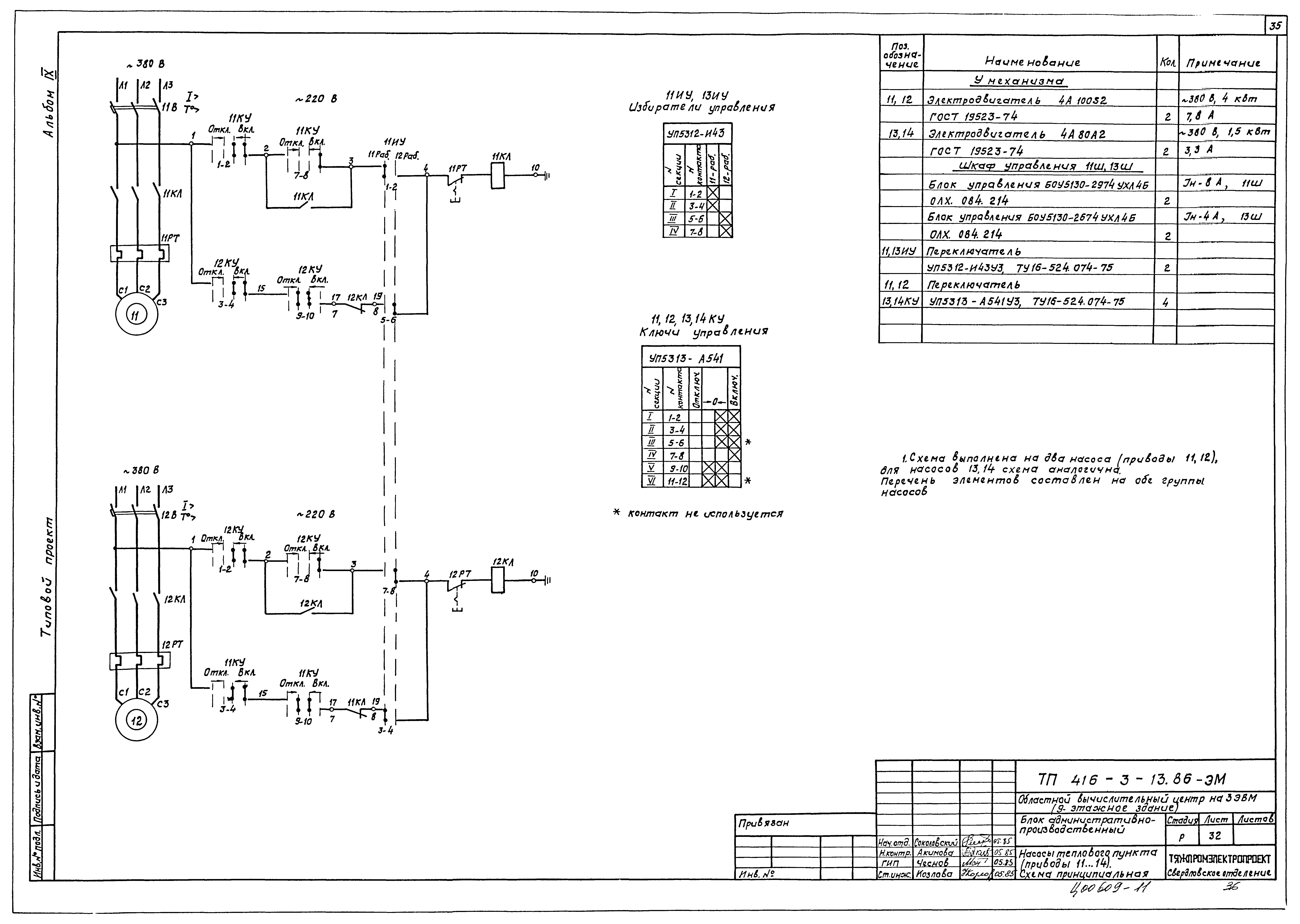 Типовой проект 416-3-13.86