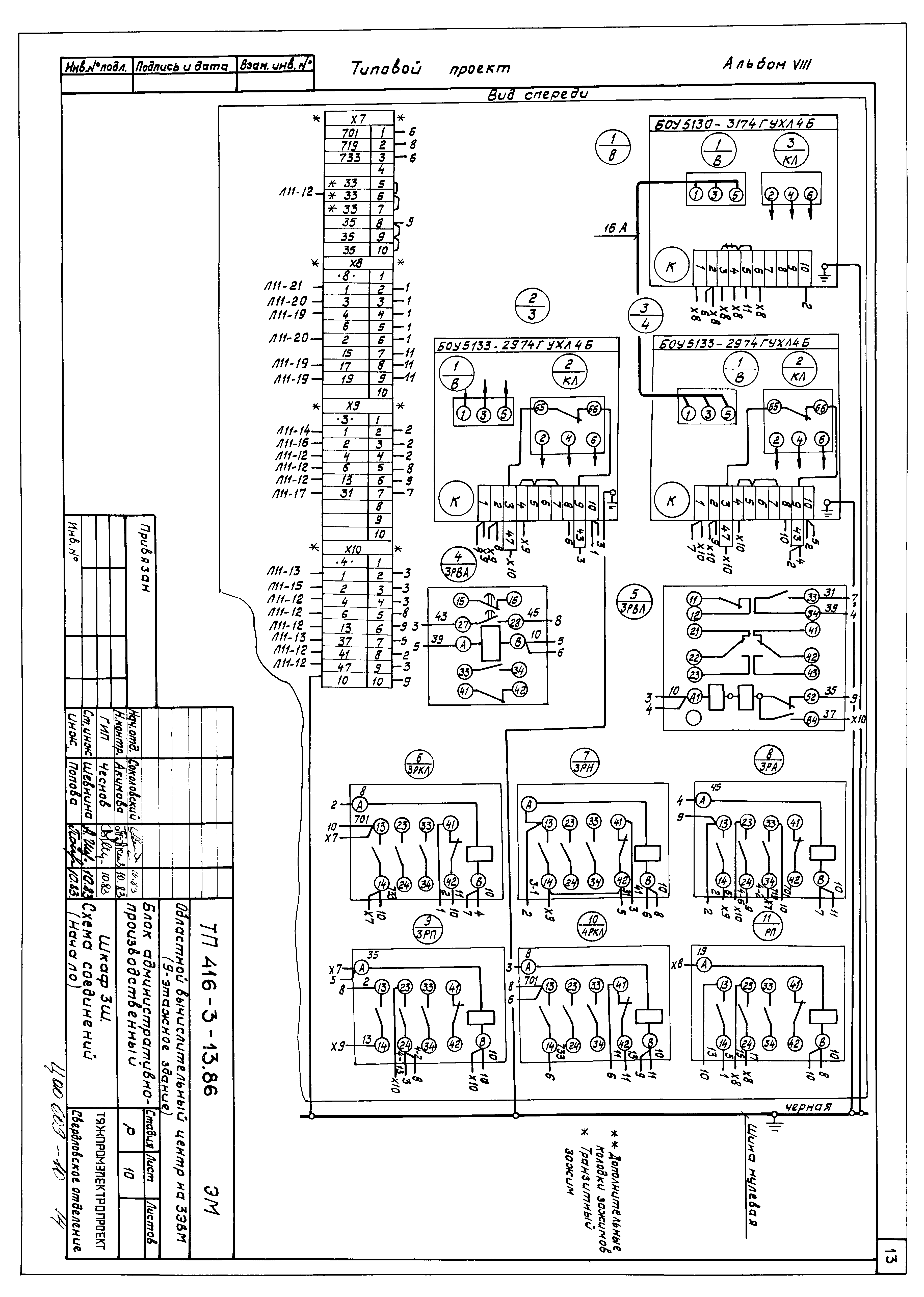 Типовой проект 416-3-13.86