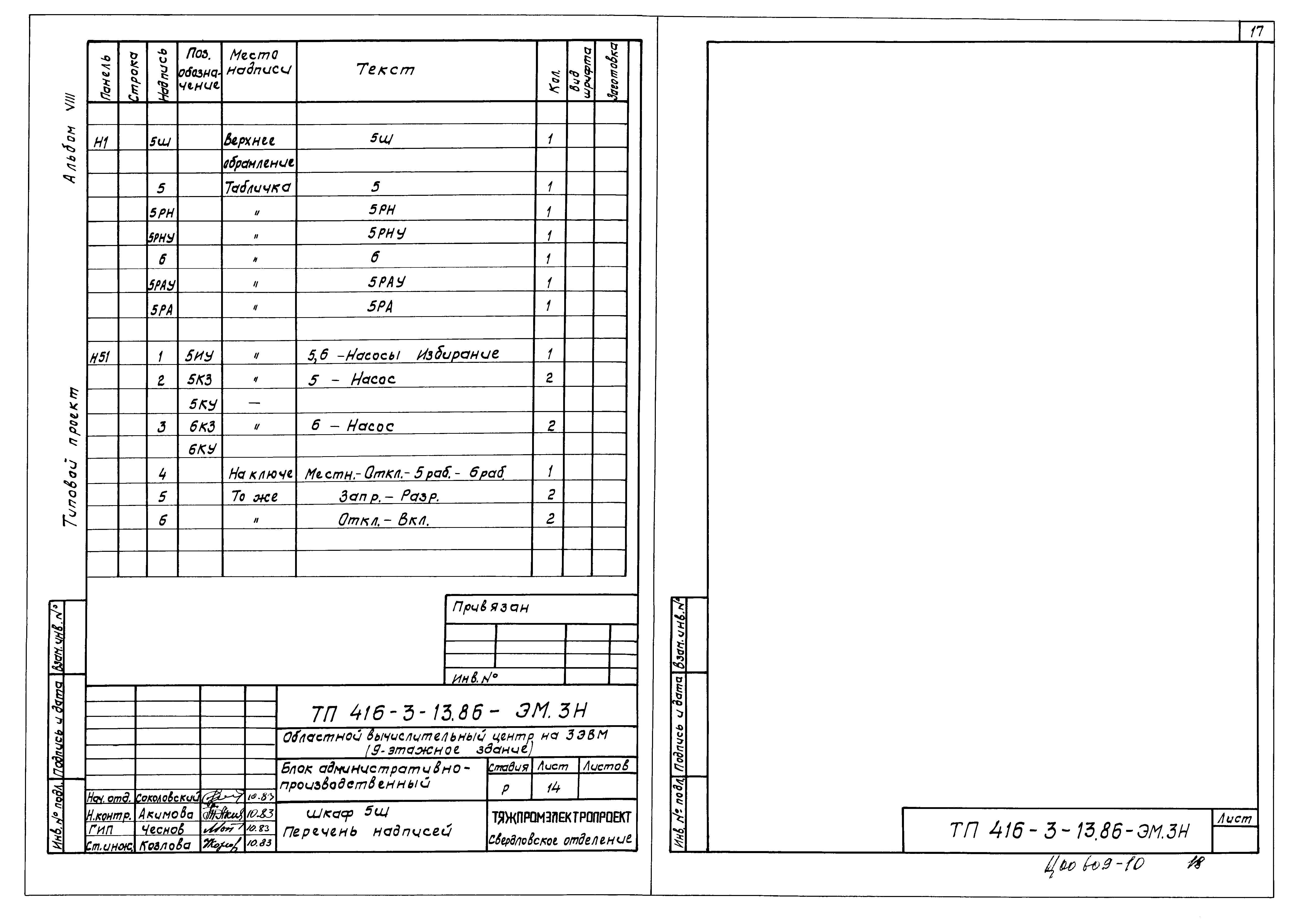 Типовой проект 416-3-13.86
