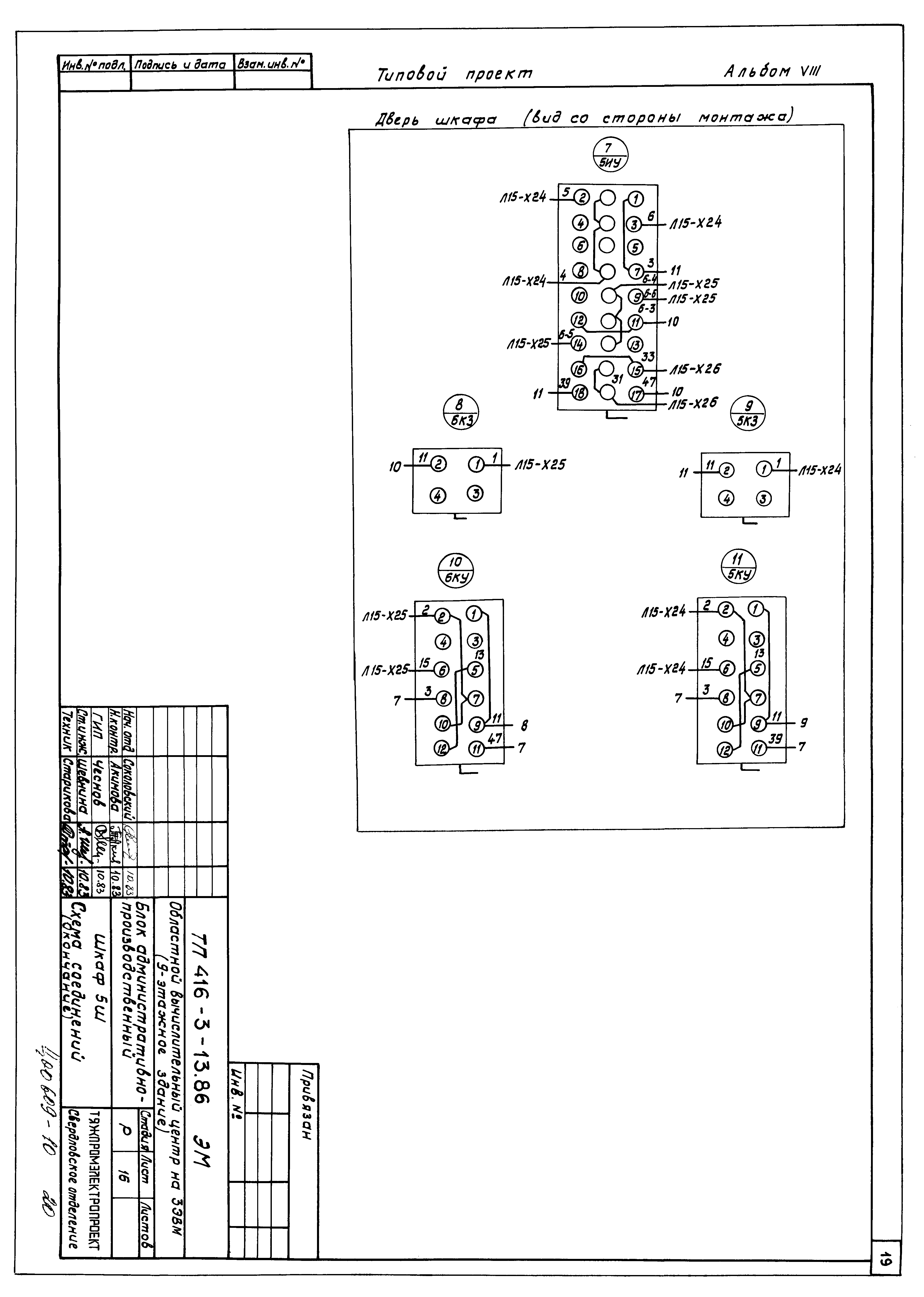 Типовой проект 416-3-13.86