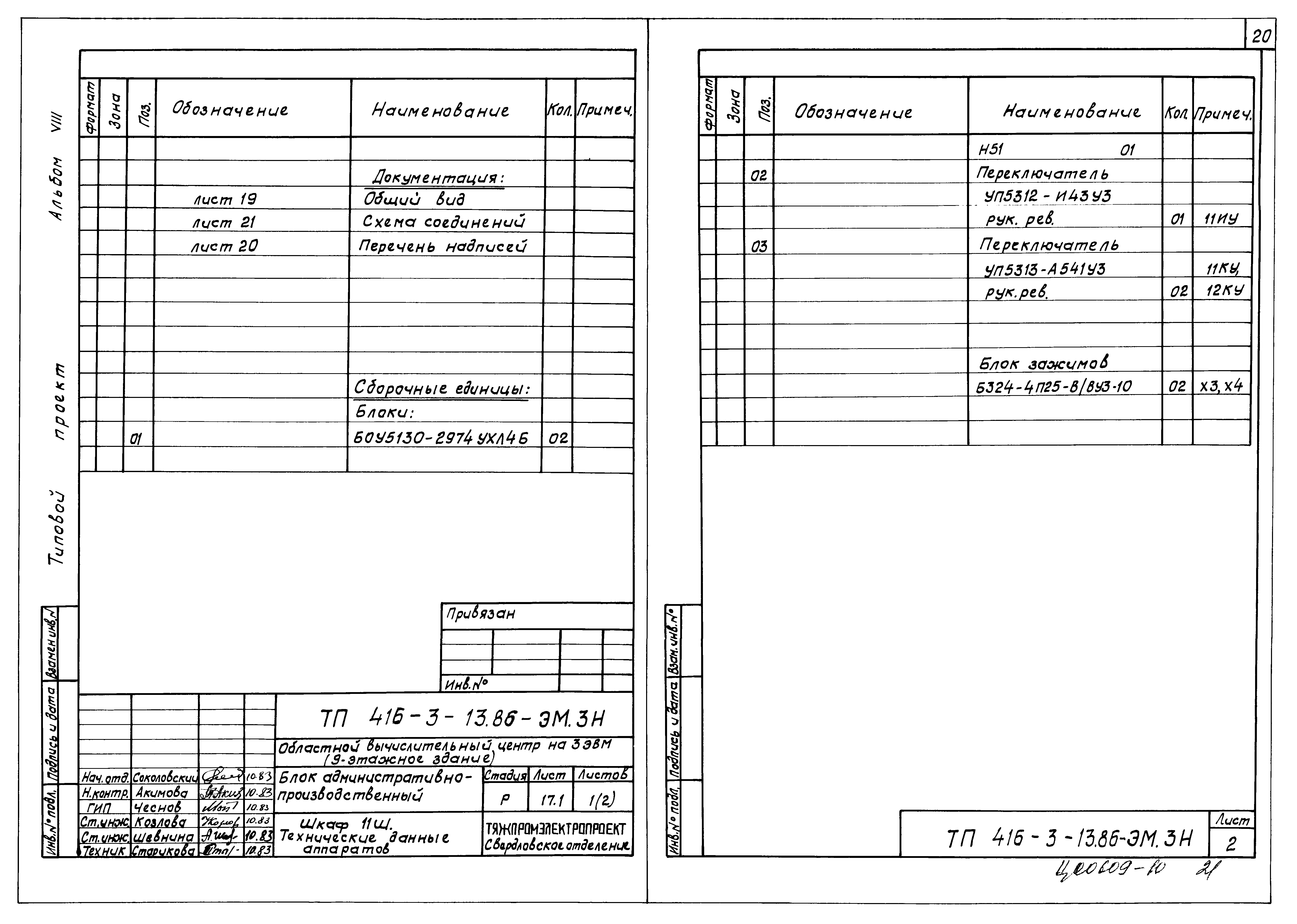 Типовой проект 416-3-13.86