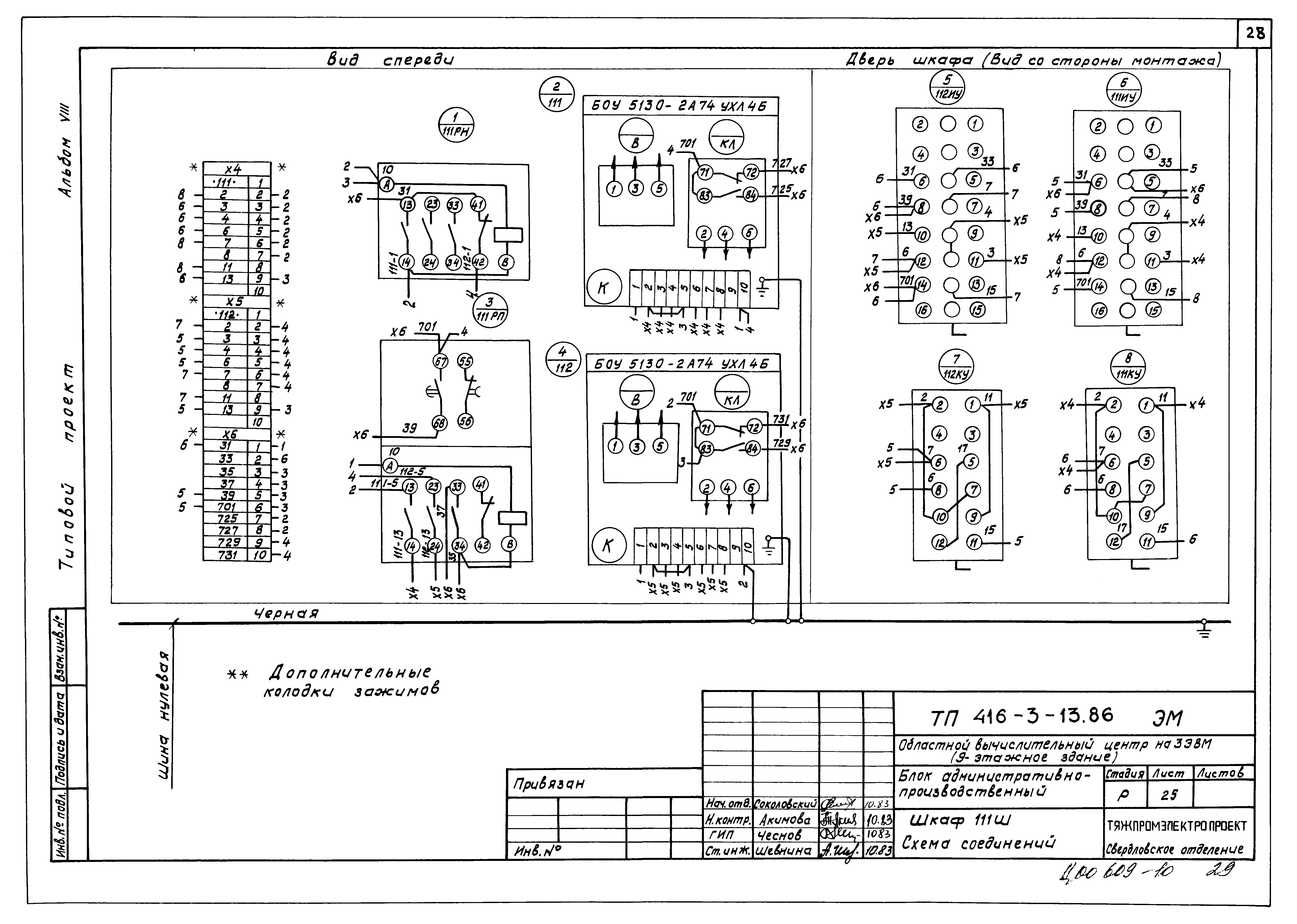 Типовой проект 416-3-13.86