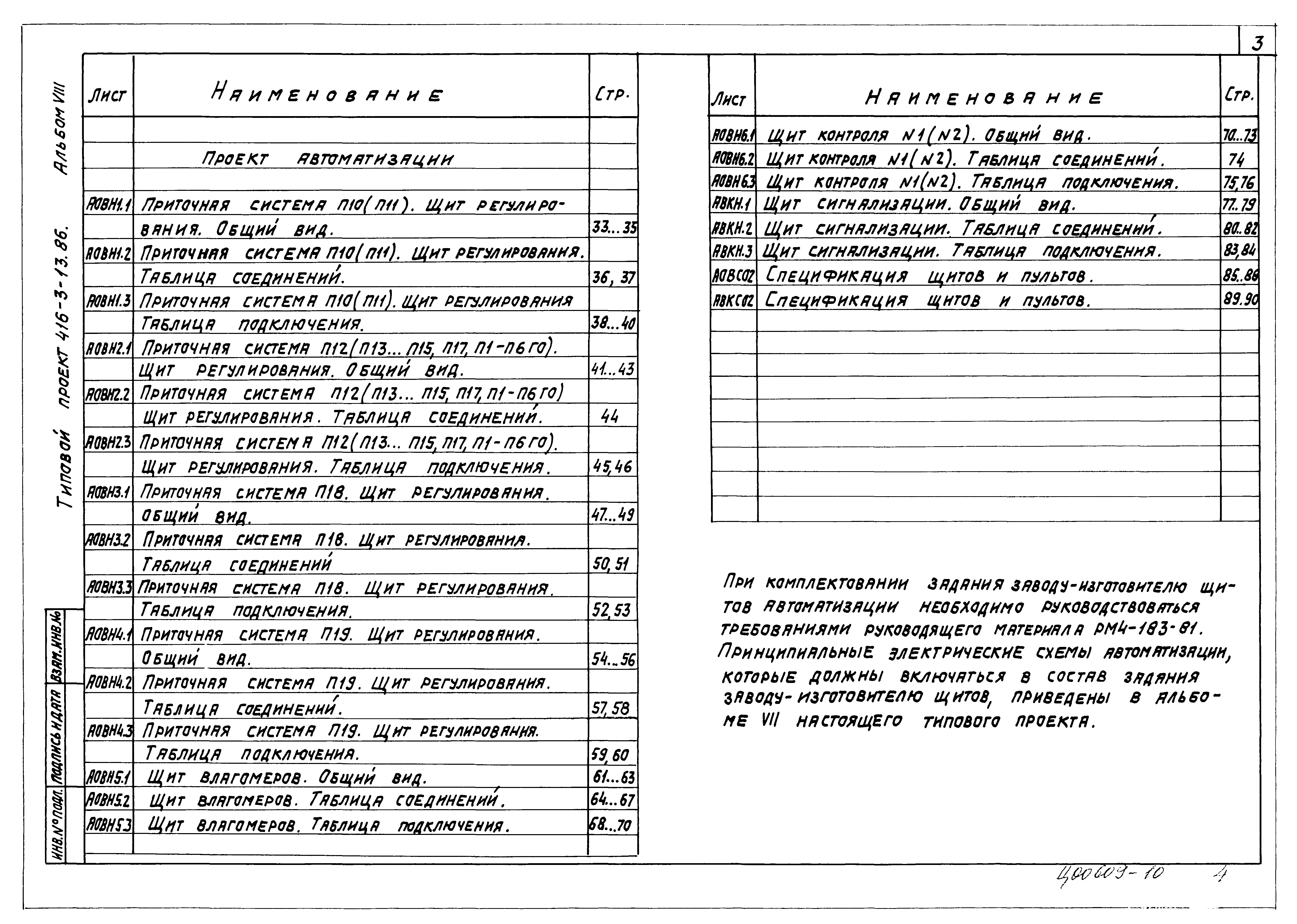 Типовой проект 416-3-13.86