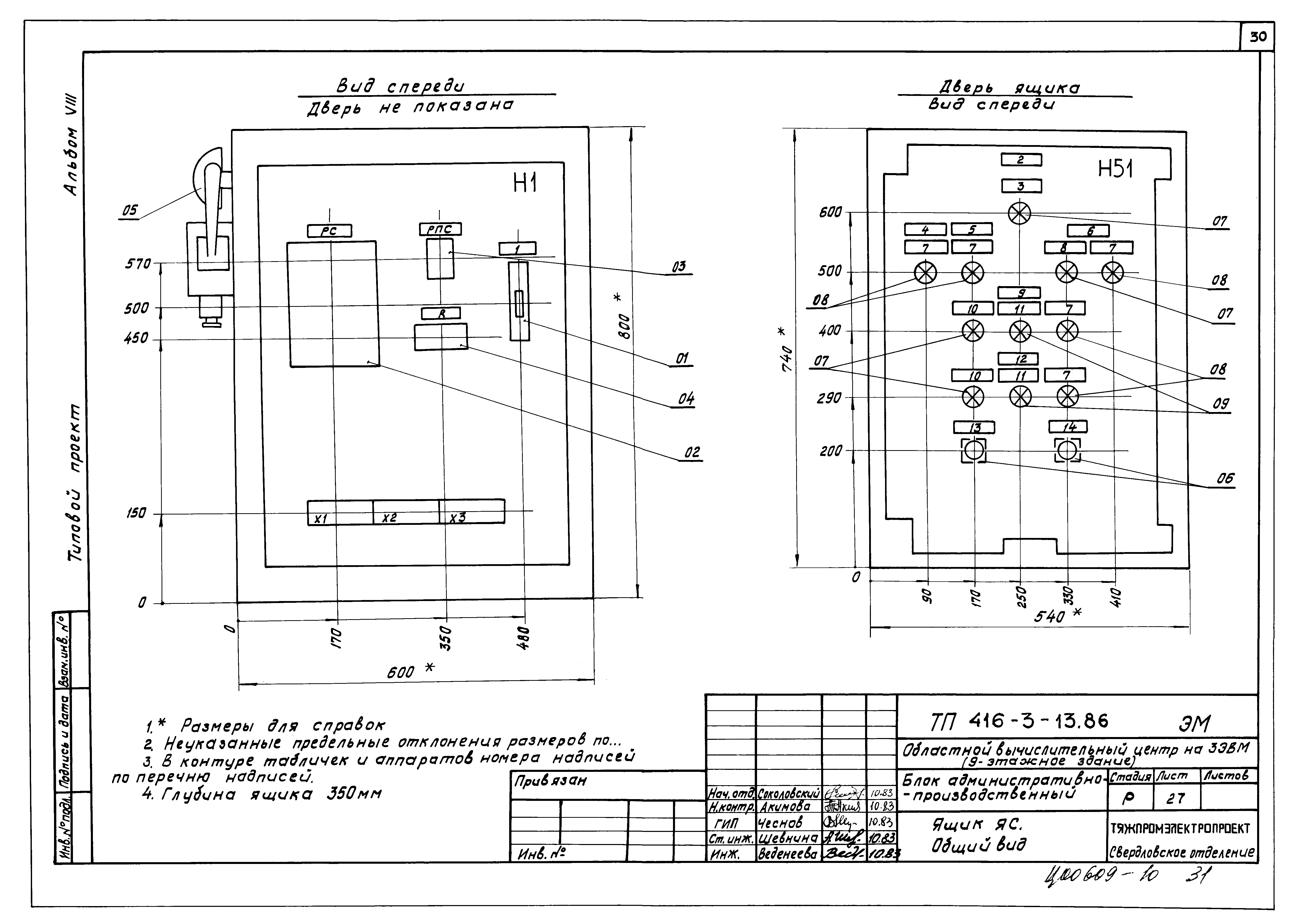 Типовой проект 416-3-13.86