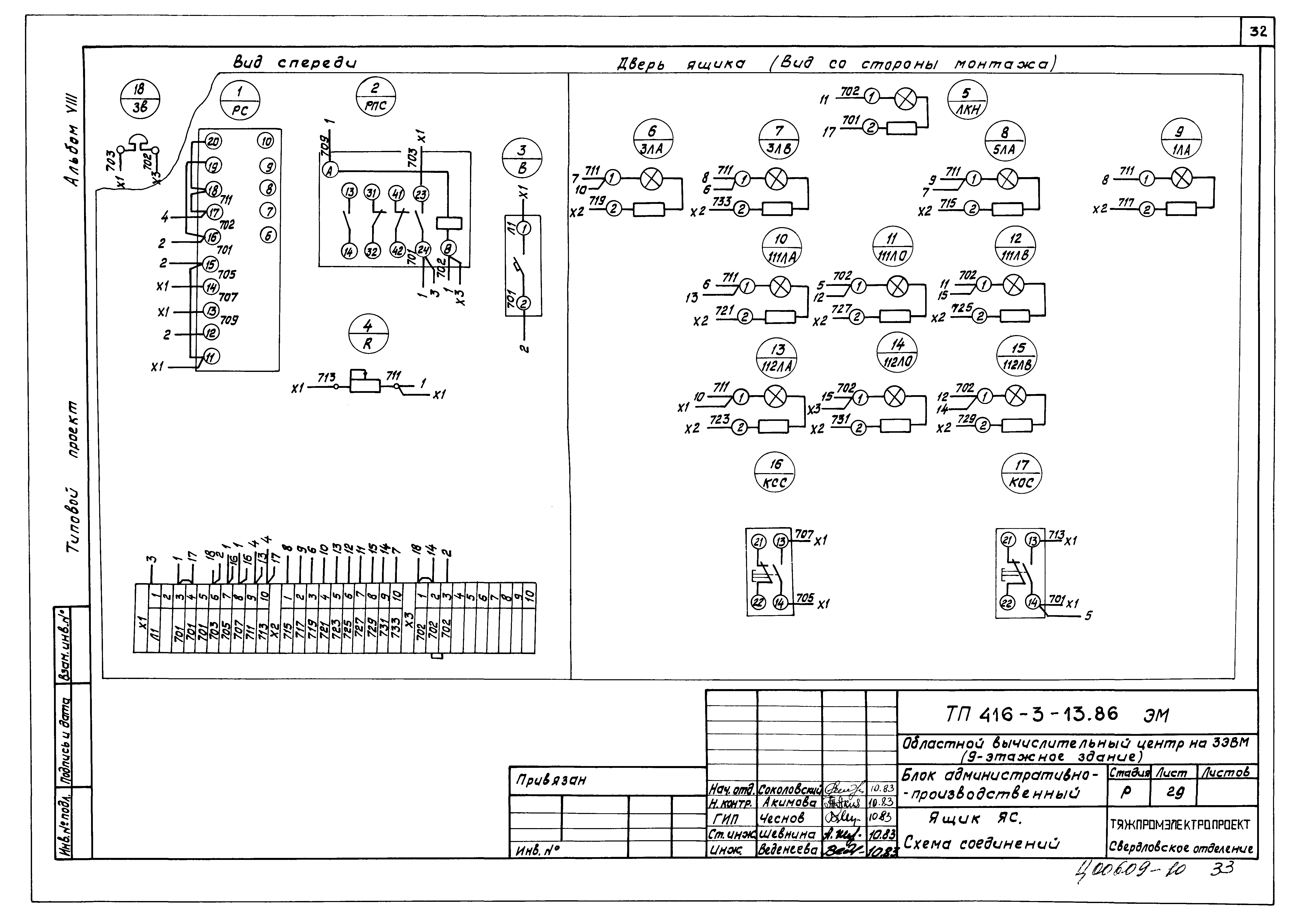 Типовой проект 416-3-13.86