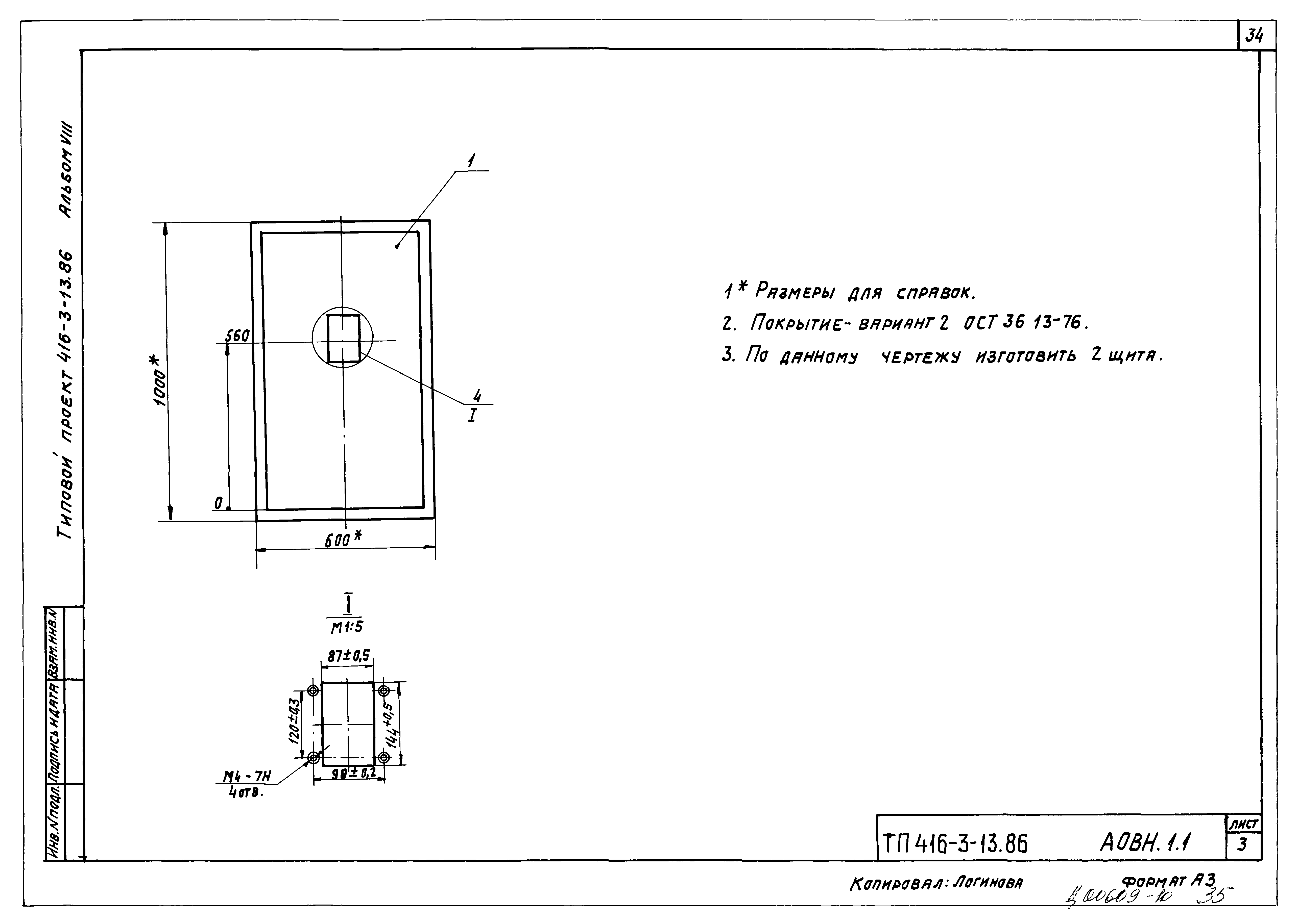 Типовой проект 416-3-13.86