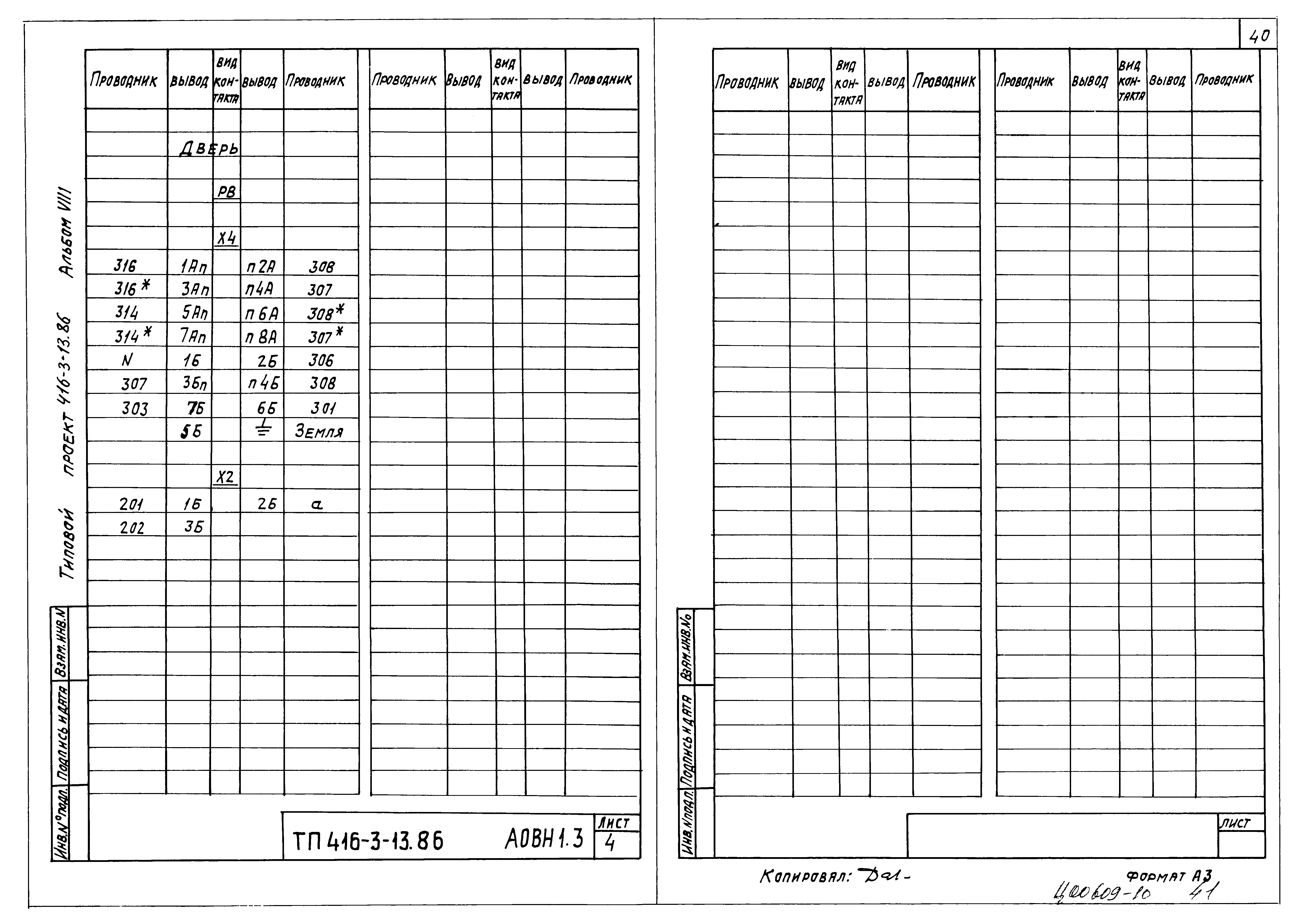 Типовой проект 416-3-13.86