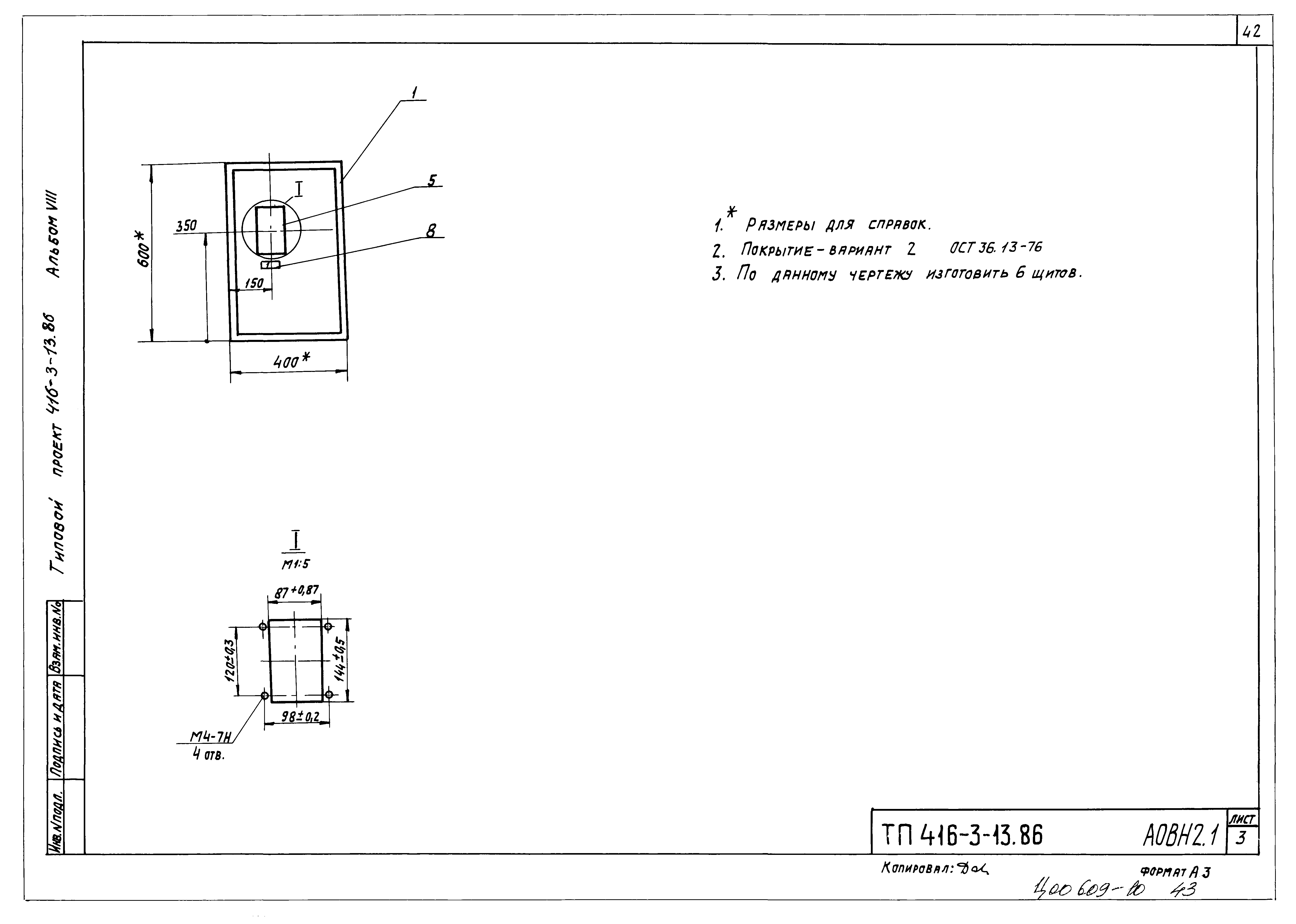 Типовой проект 416-3-13.86