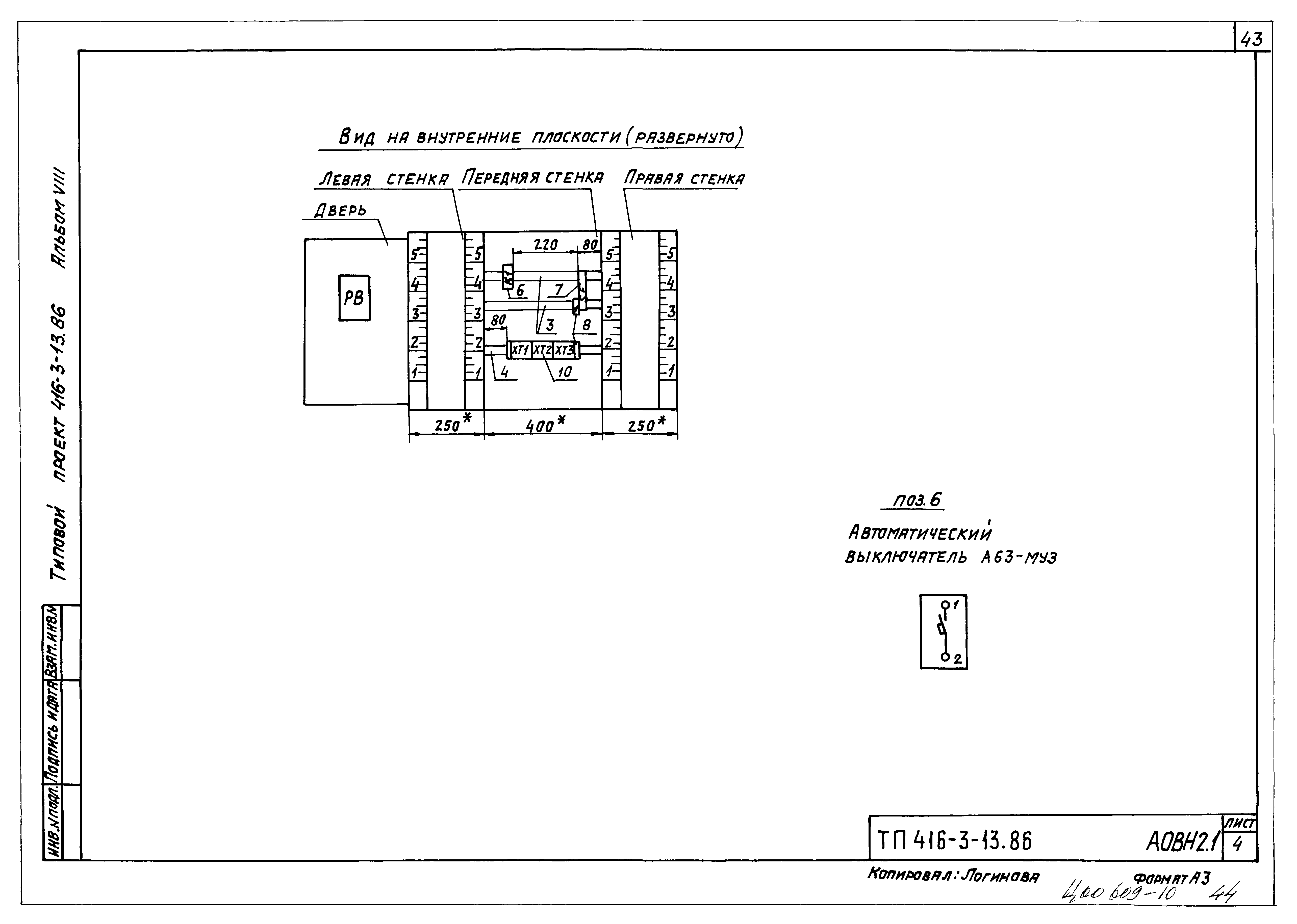 Типовой проект 416-3-13.86