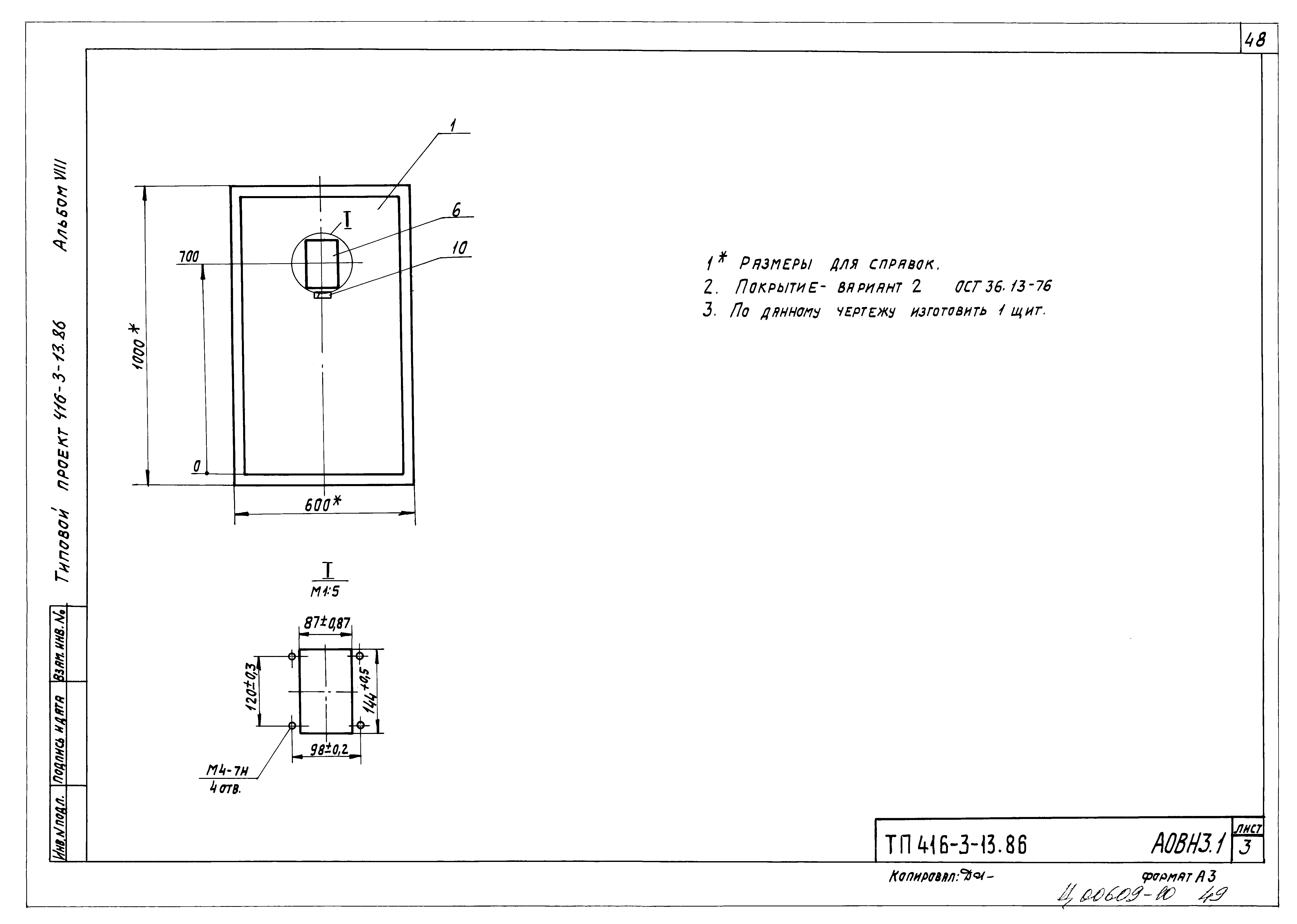 Типовой проект 416-3-13.86
