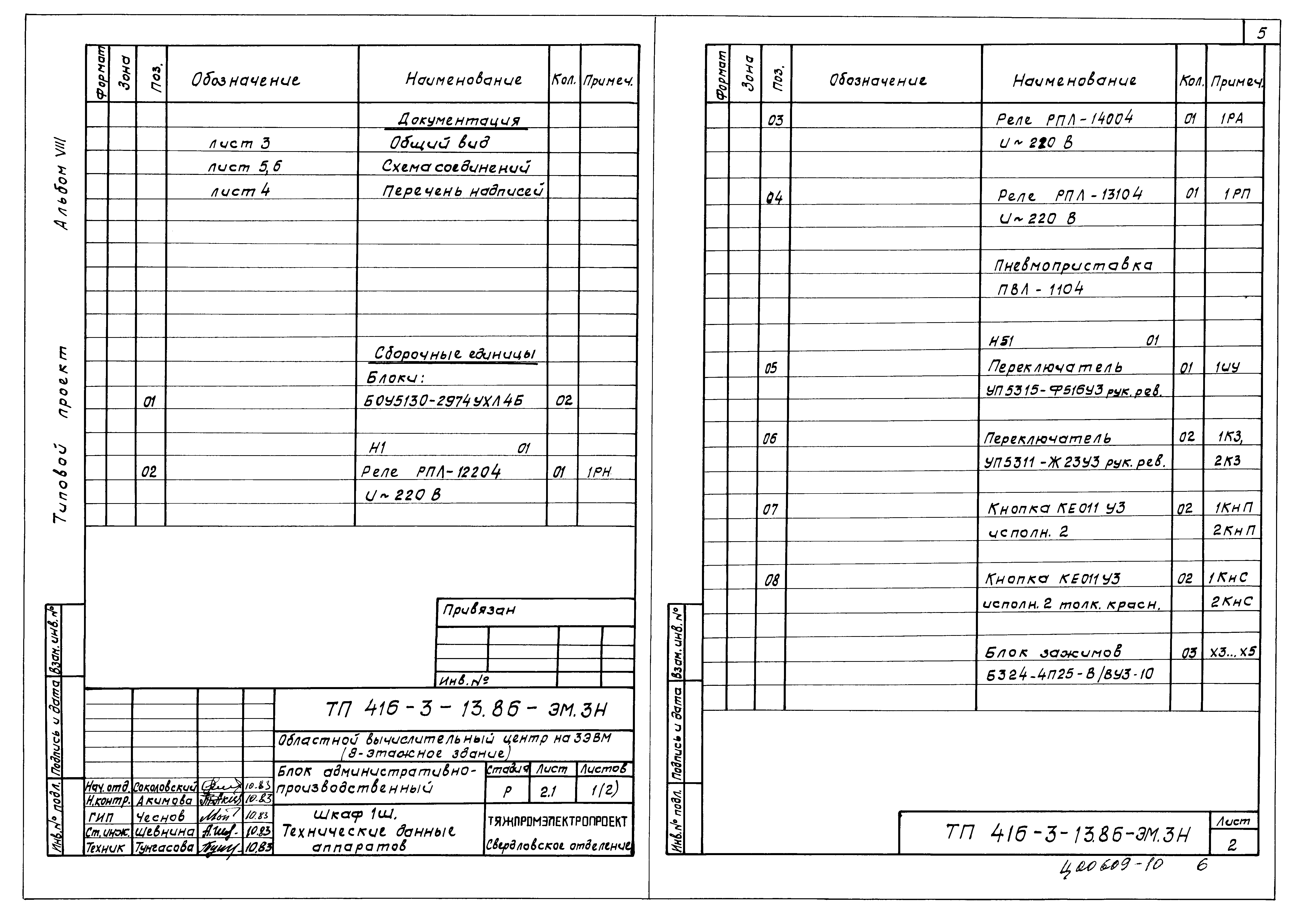 Типовой проект 416-3-13.86