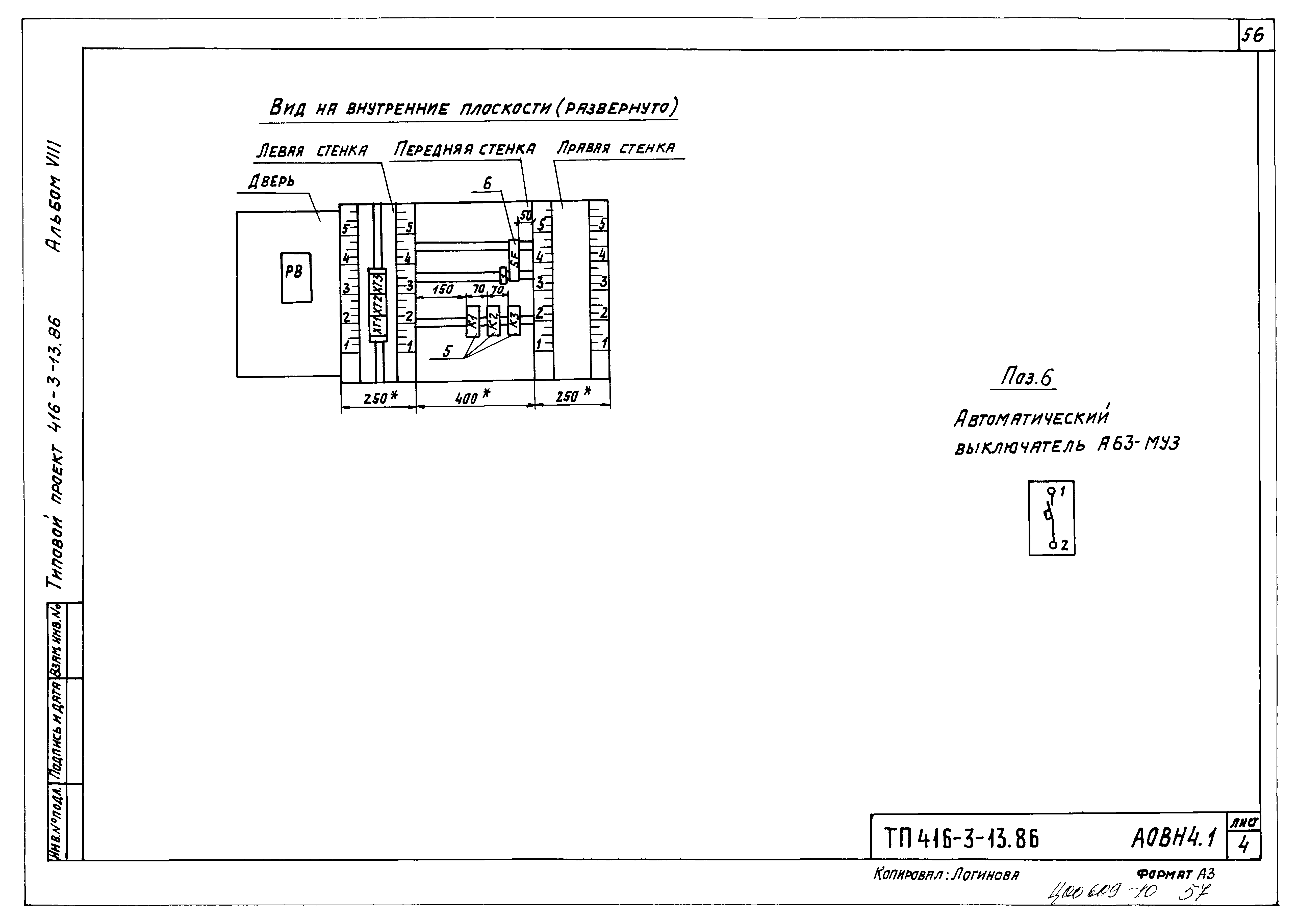 Типовой проект 416-3-13.86