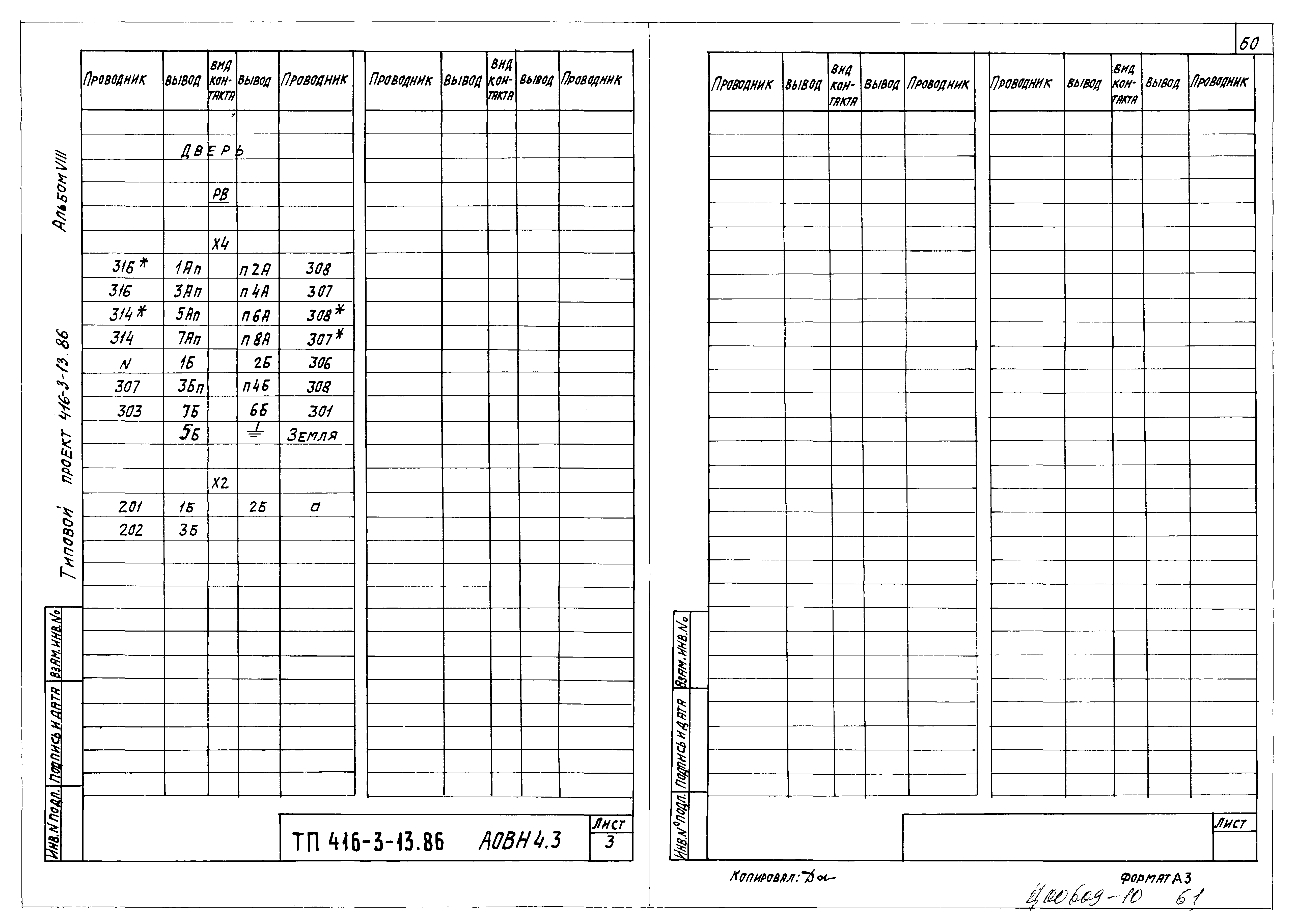 Типовой проект 416-3-13.86