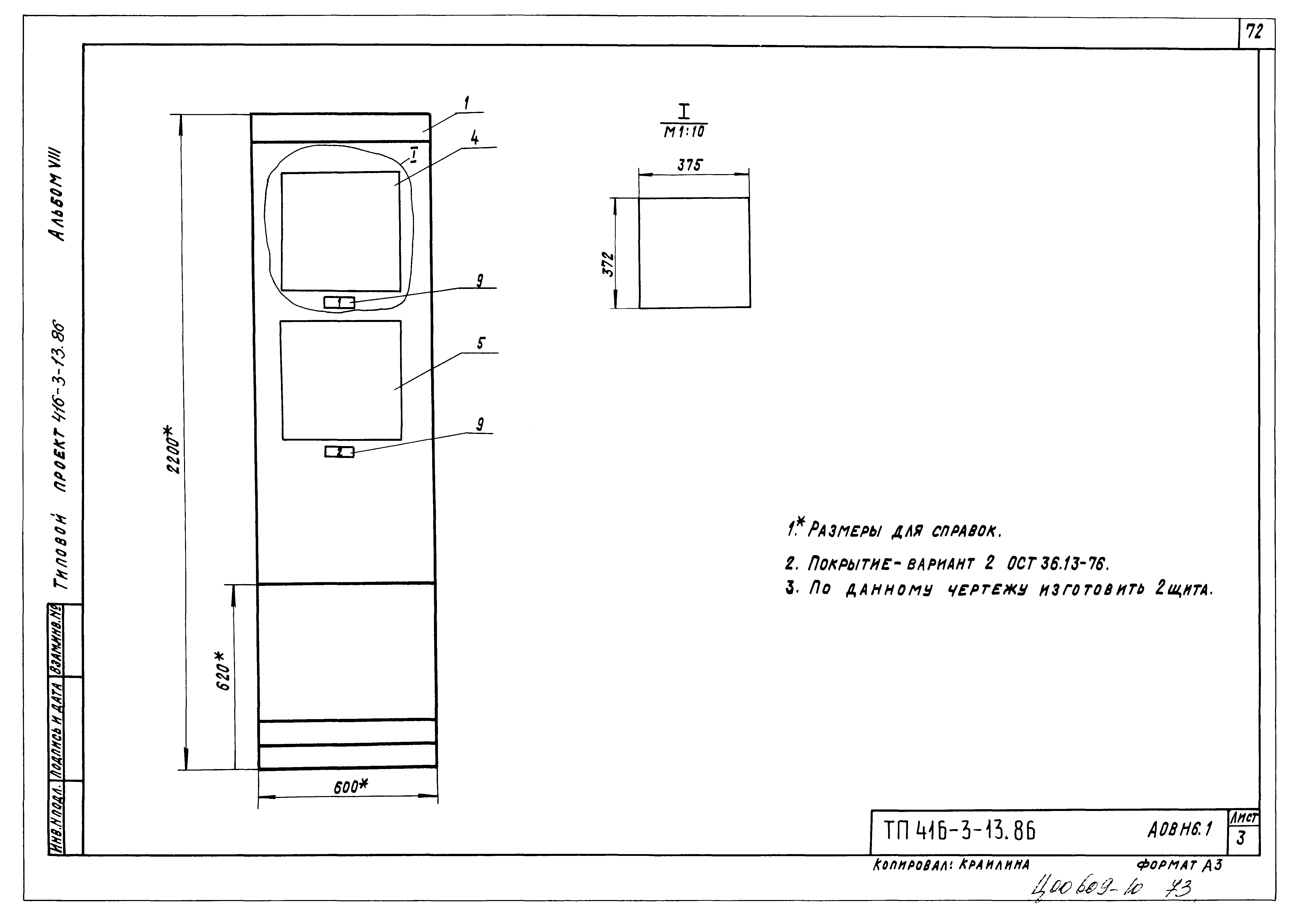 Типовой проект 416-3-13.86