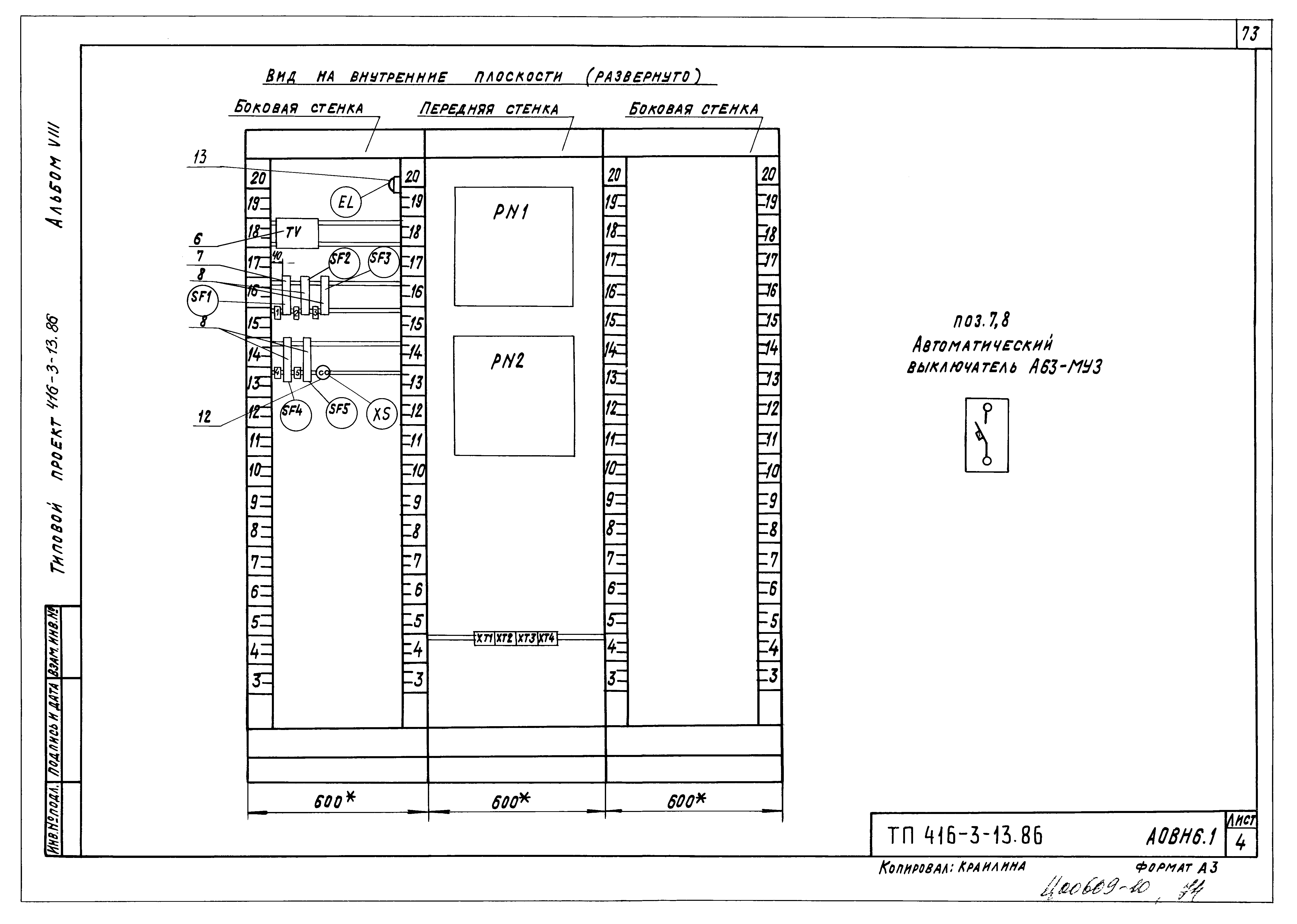 Типовой проект 416-3-13.86