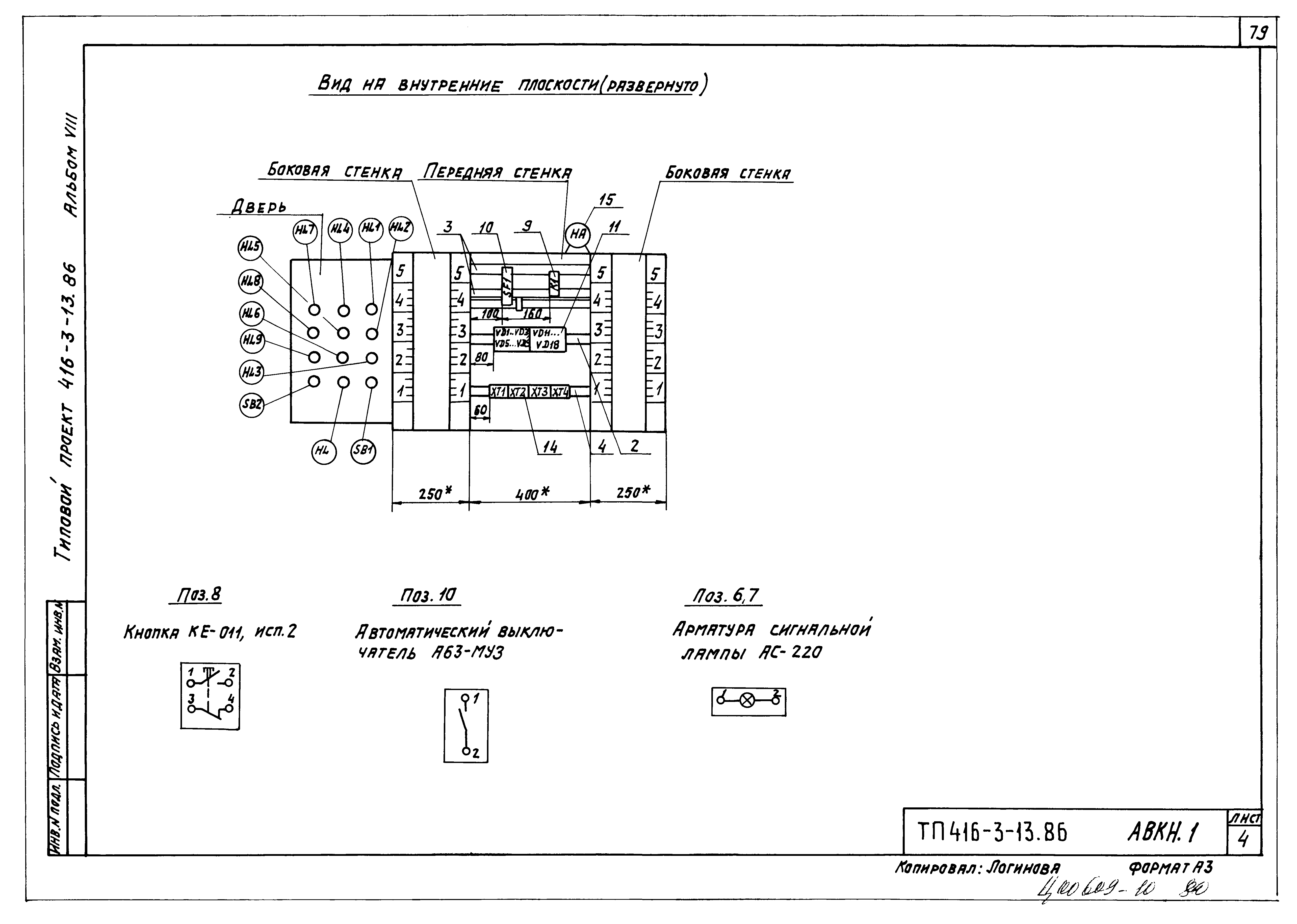 Типовой проект 416-3-13.86