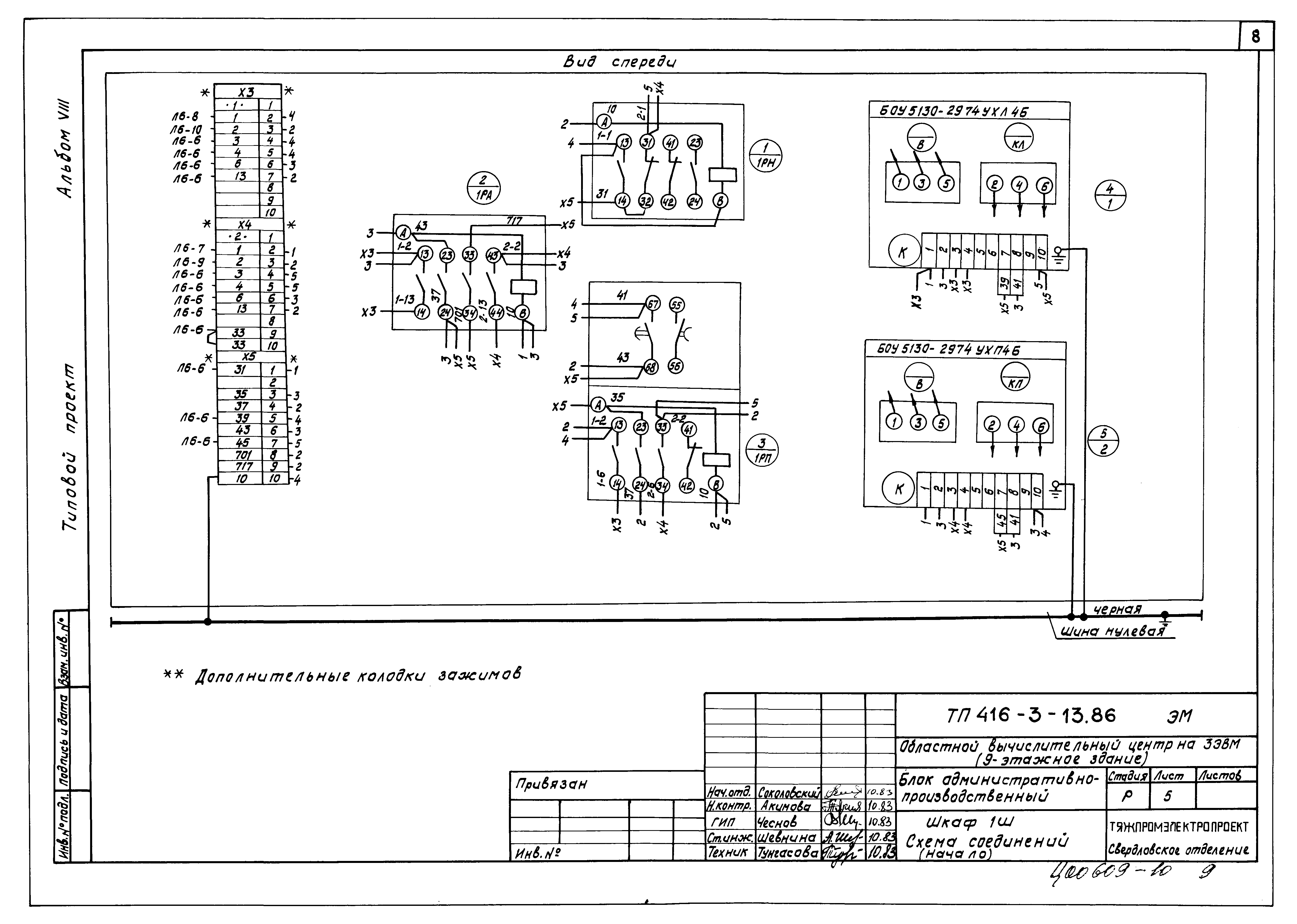 Типовой проект 416-3-13.86