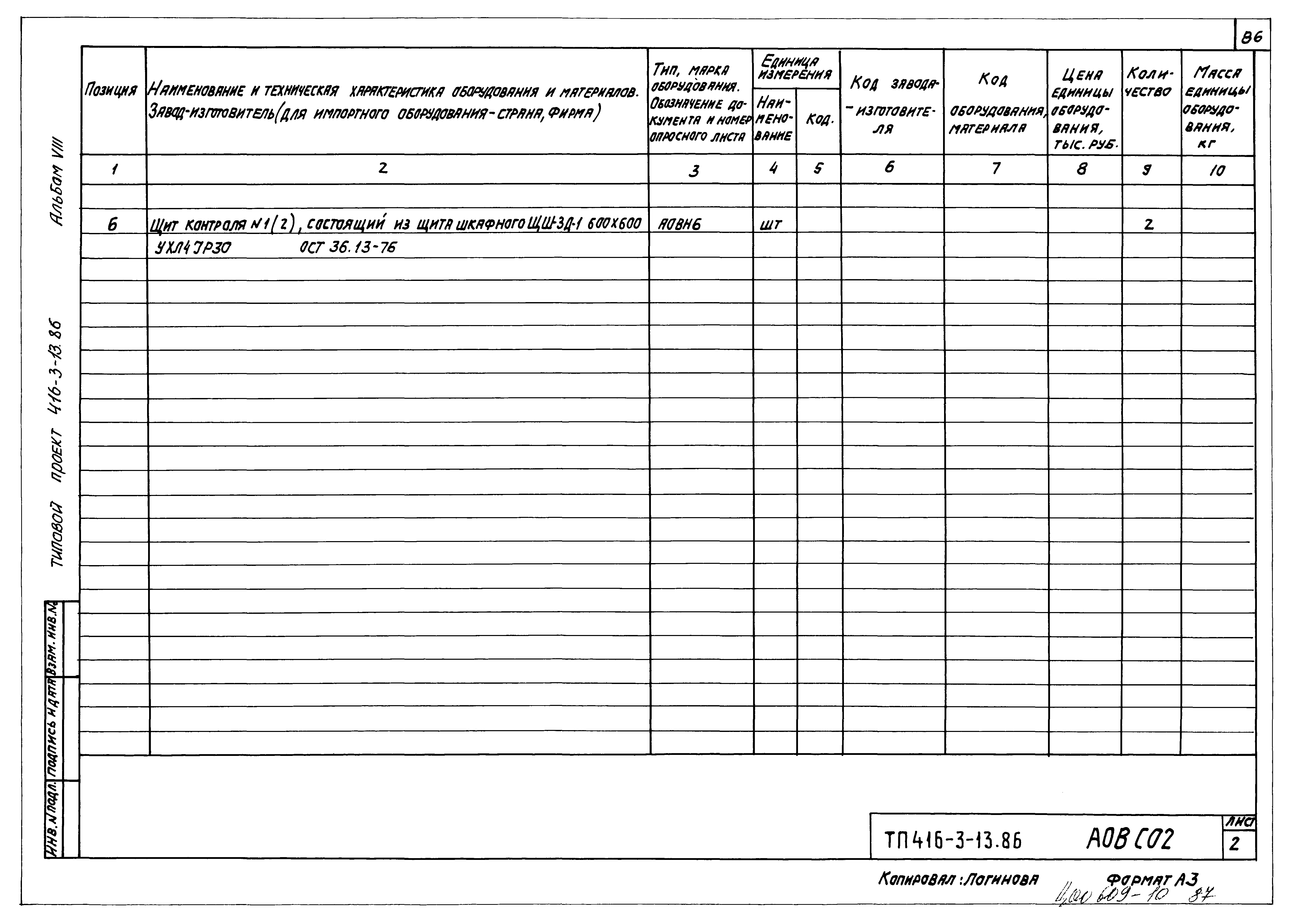 Типовой проект 416-3-13.86
