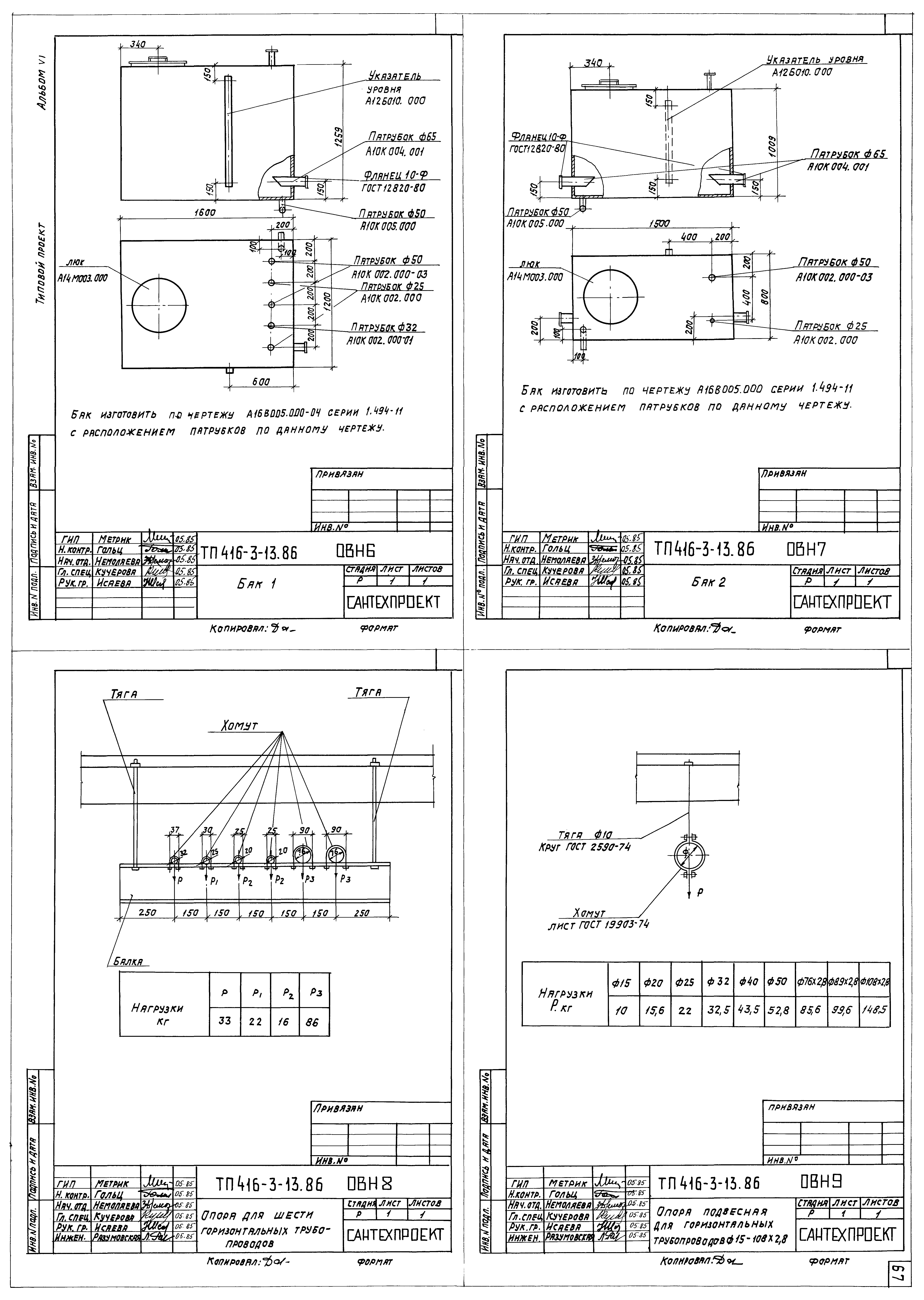 Типовой проект 416-3-13.86
