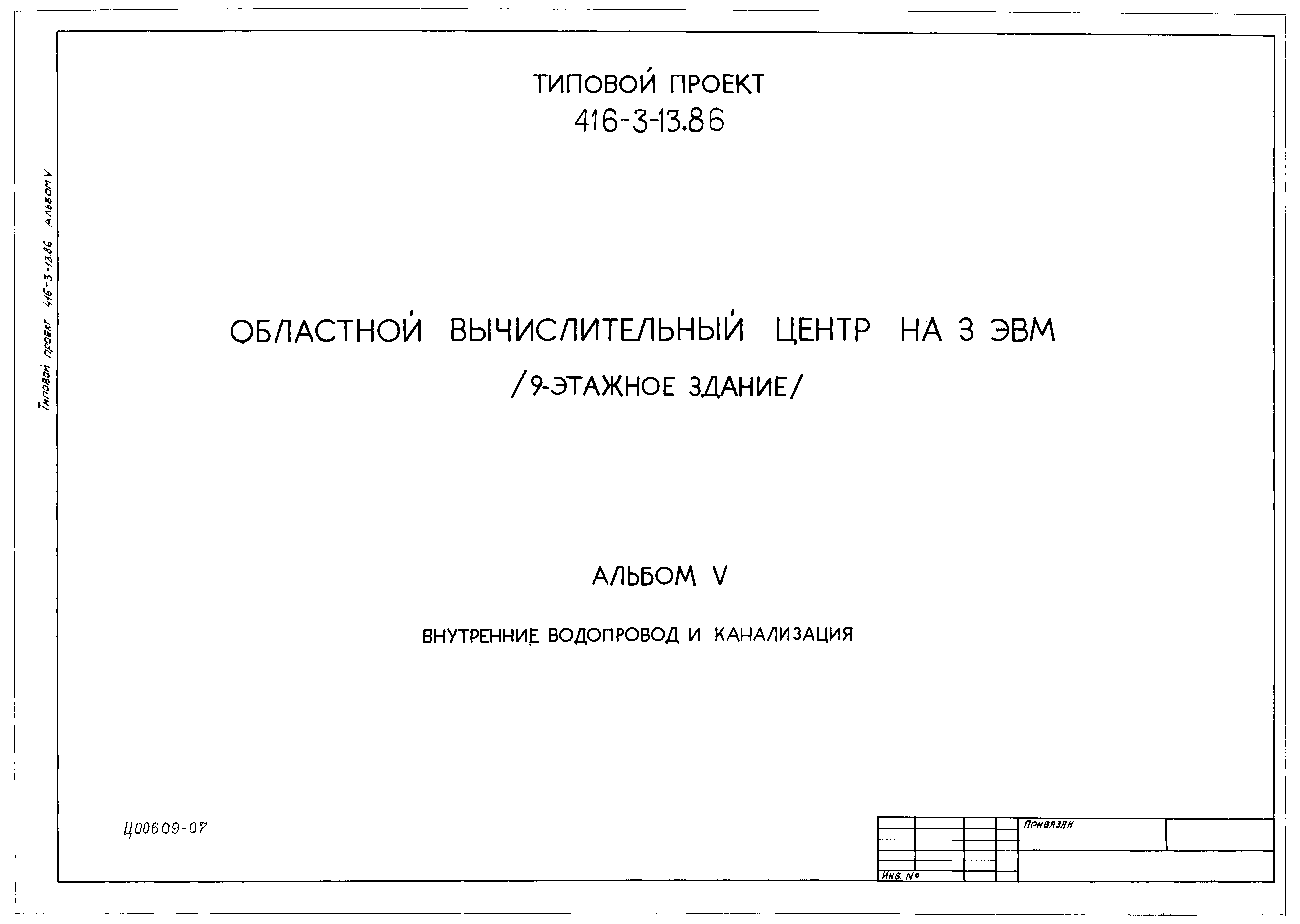 Типовой проект 416-3-13.86