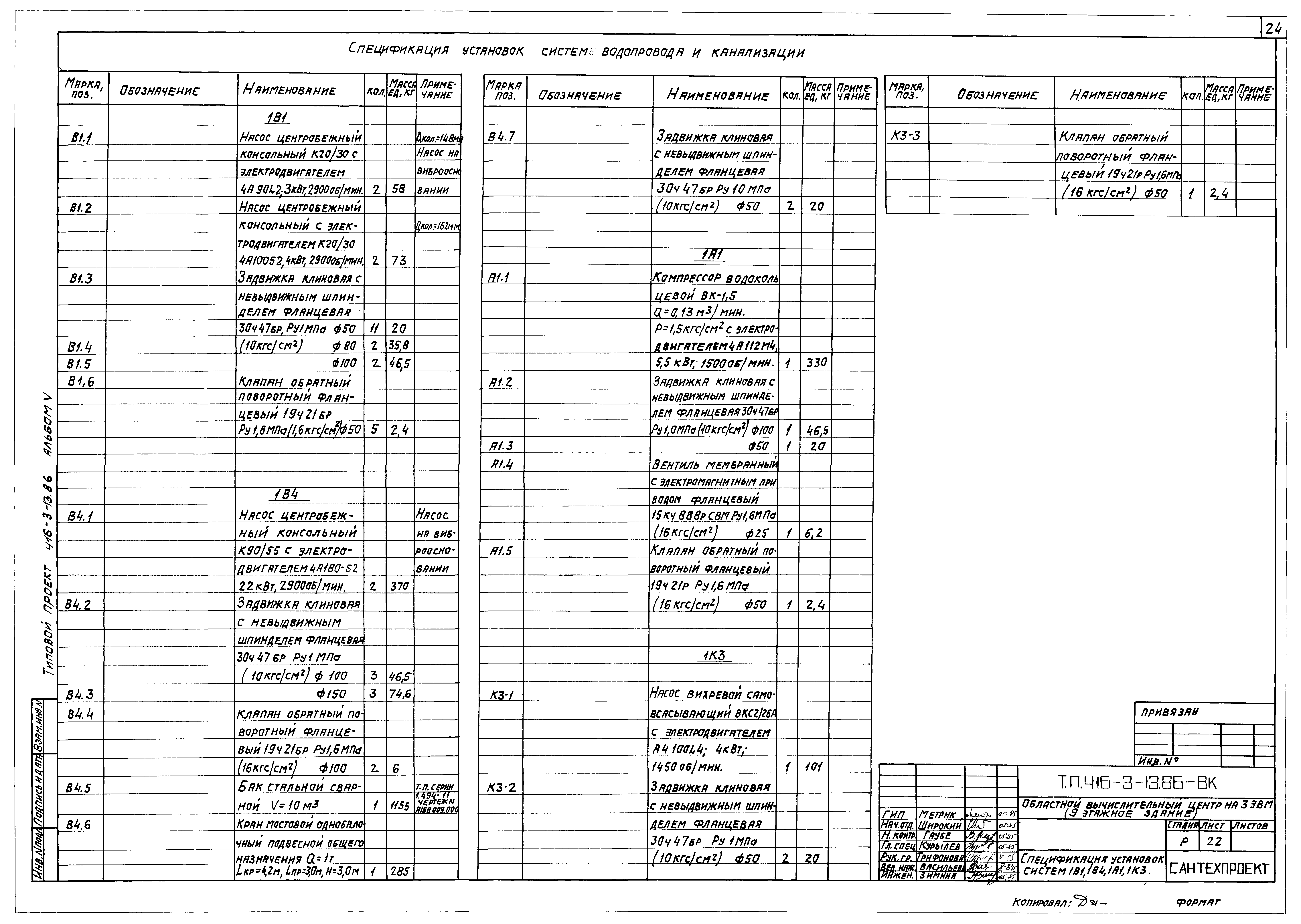 Типовой проект 416-3-13.86