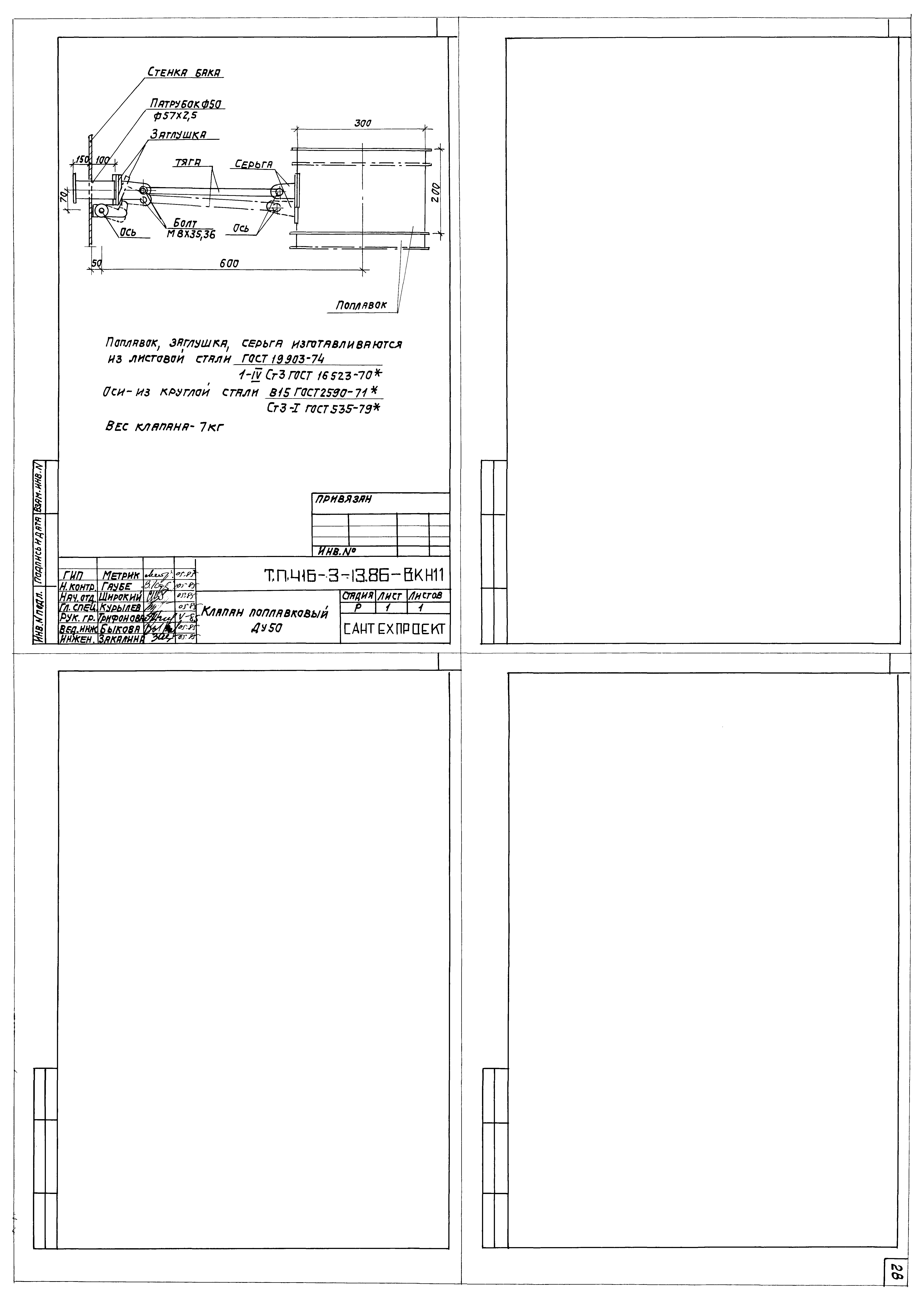Типовой проект 416-3-13.86
