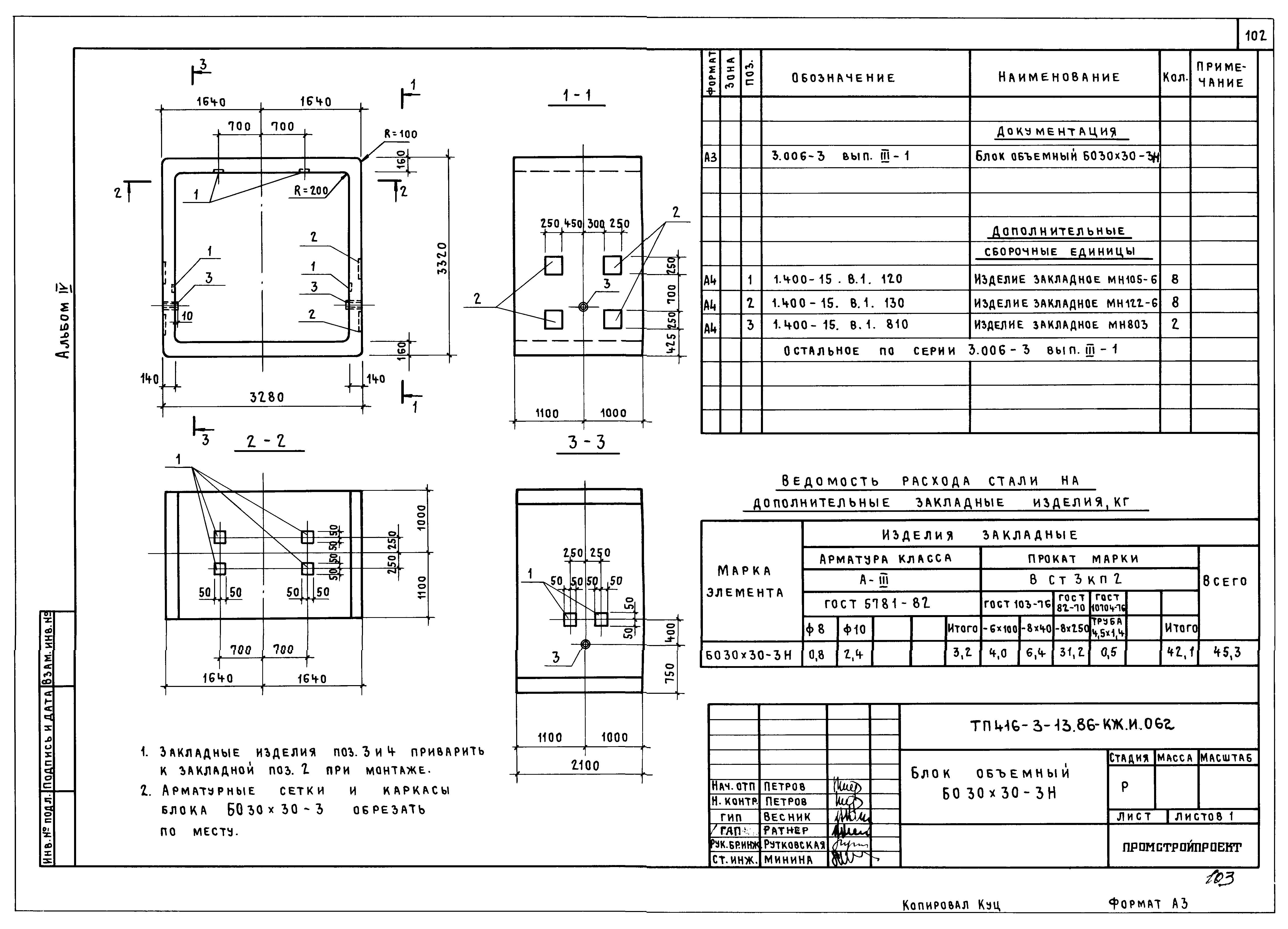 Типовой проект 416-3-13.86