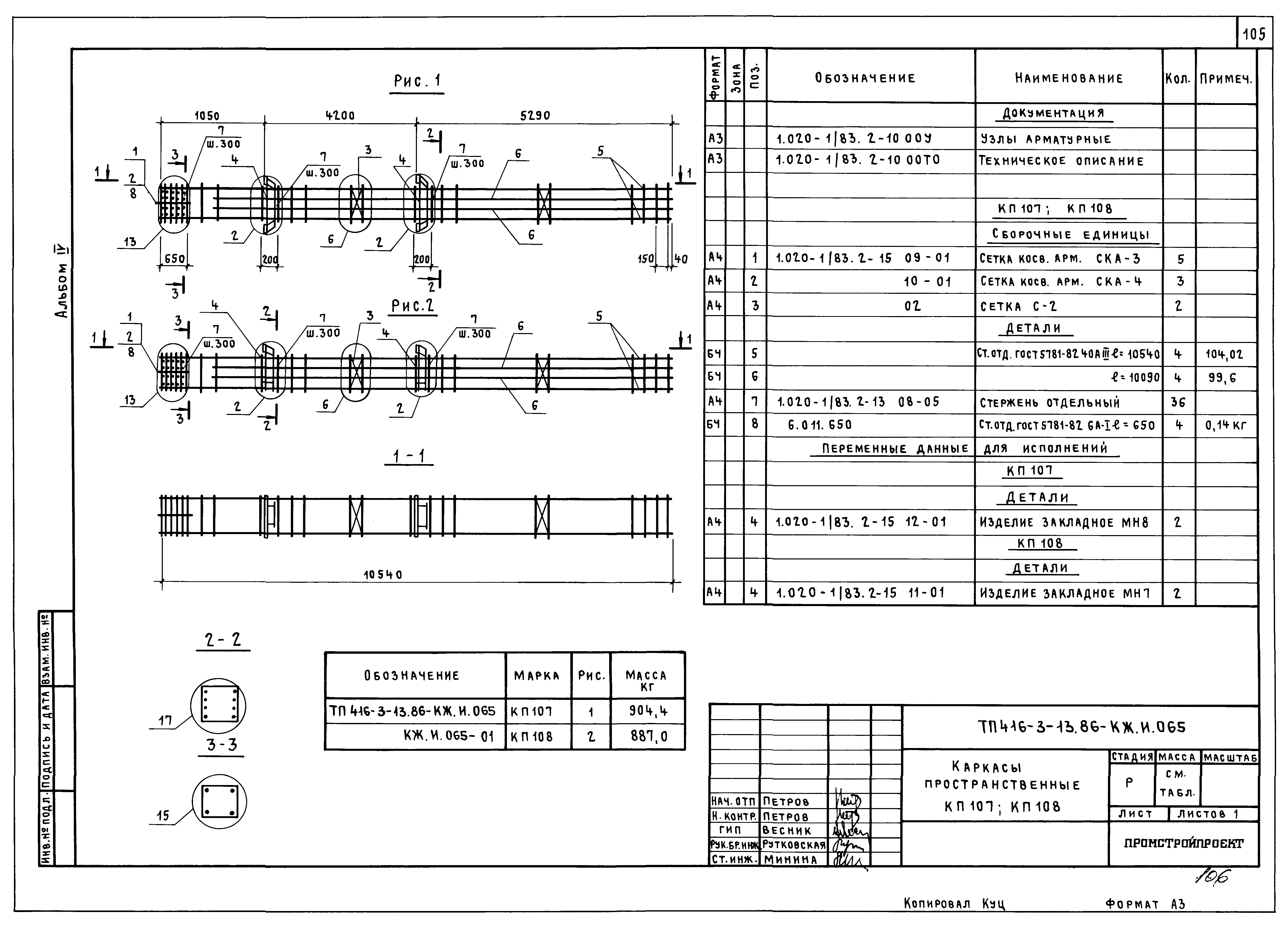 Типовой проект 416-3-13.86
