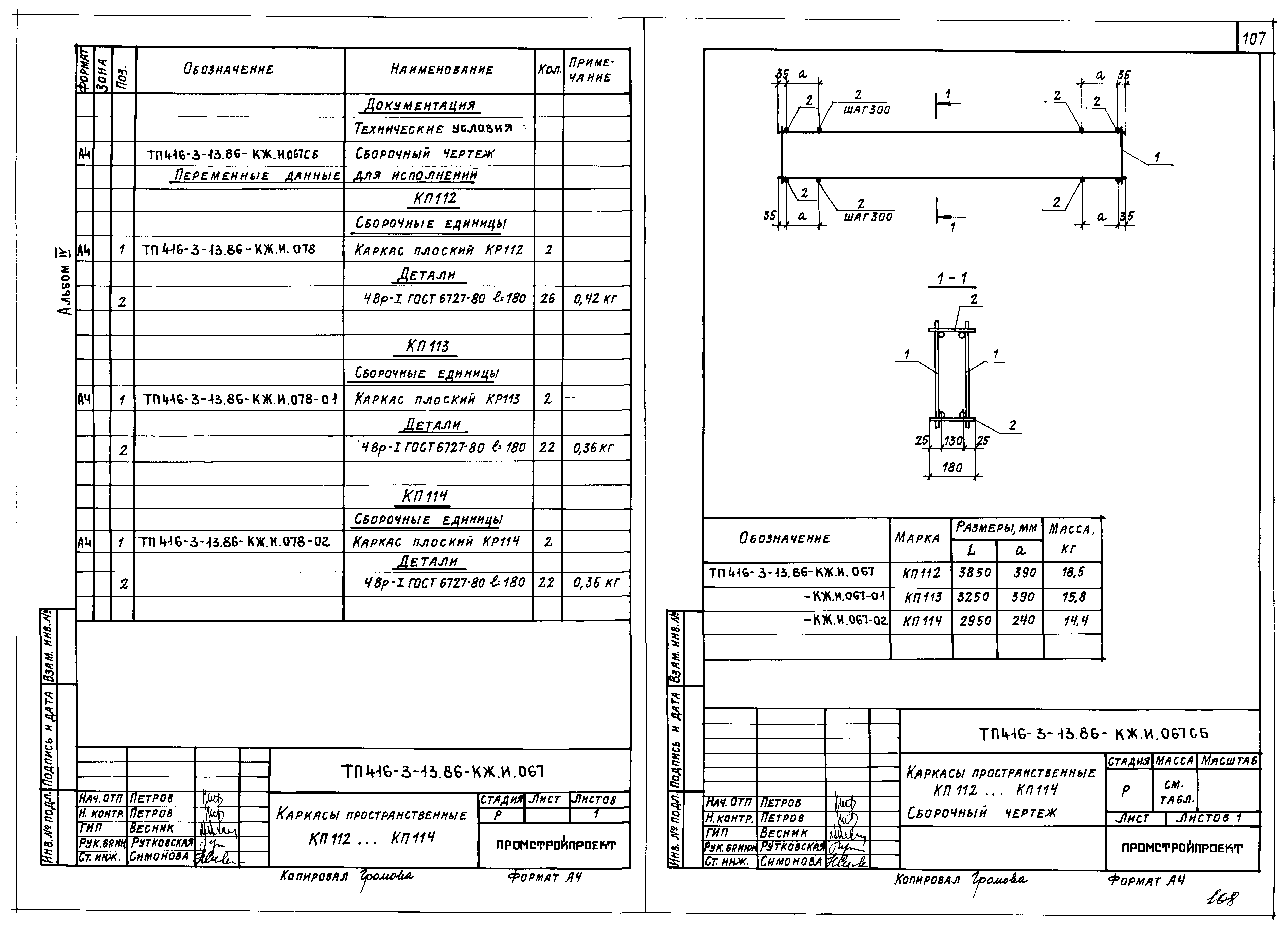 Типовой проект 416-3-13.86