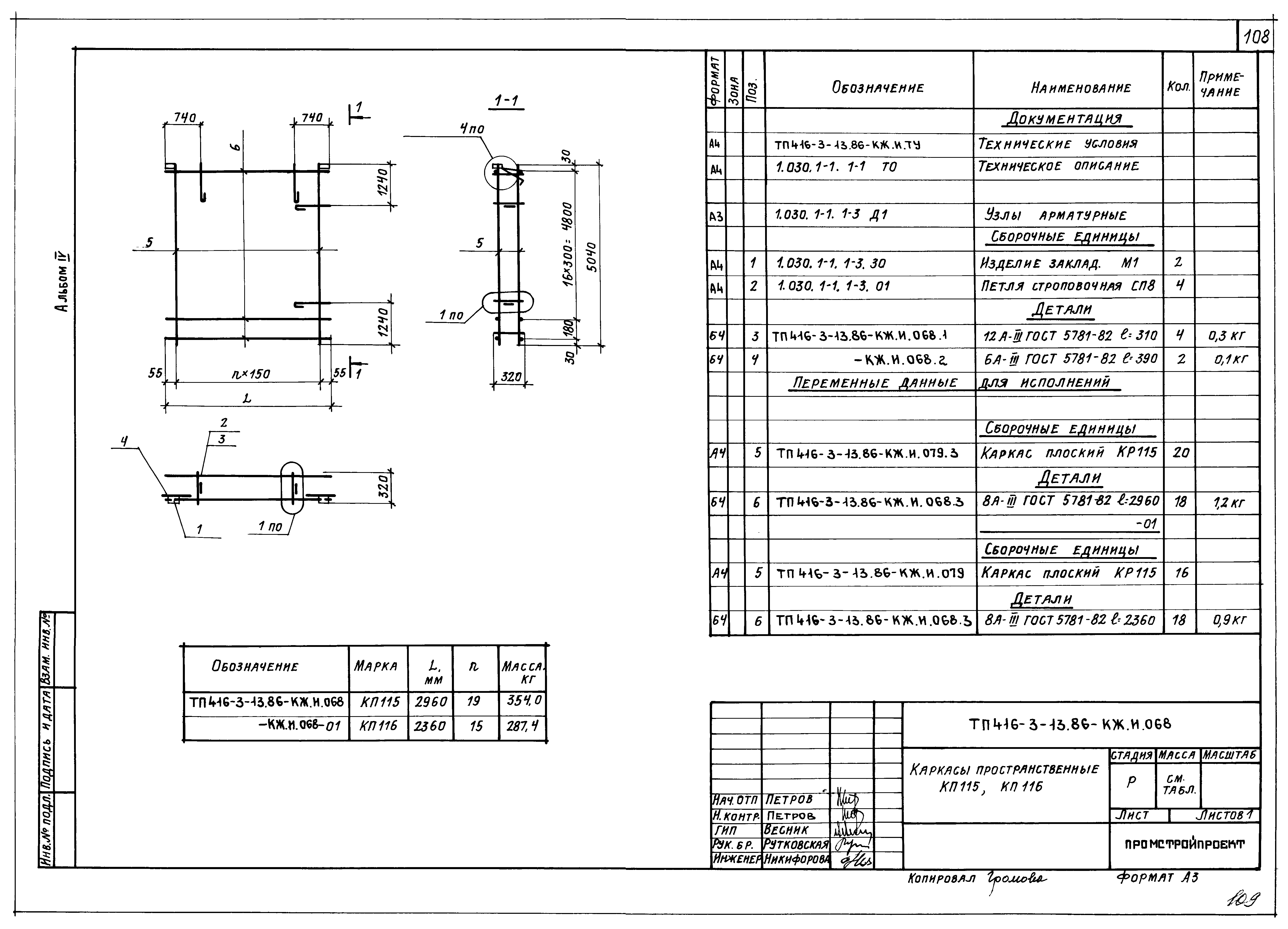 Типовой проект 416-3-13.86